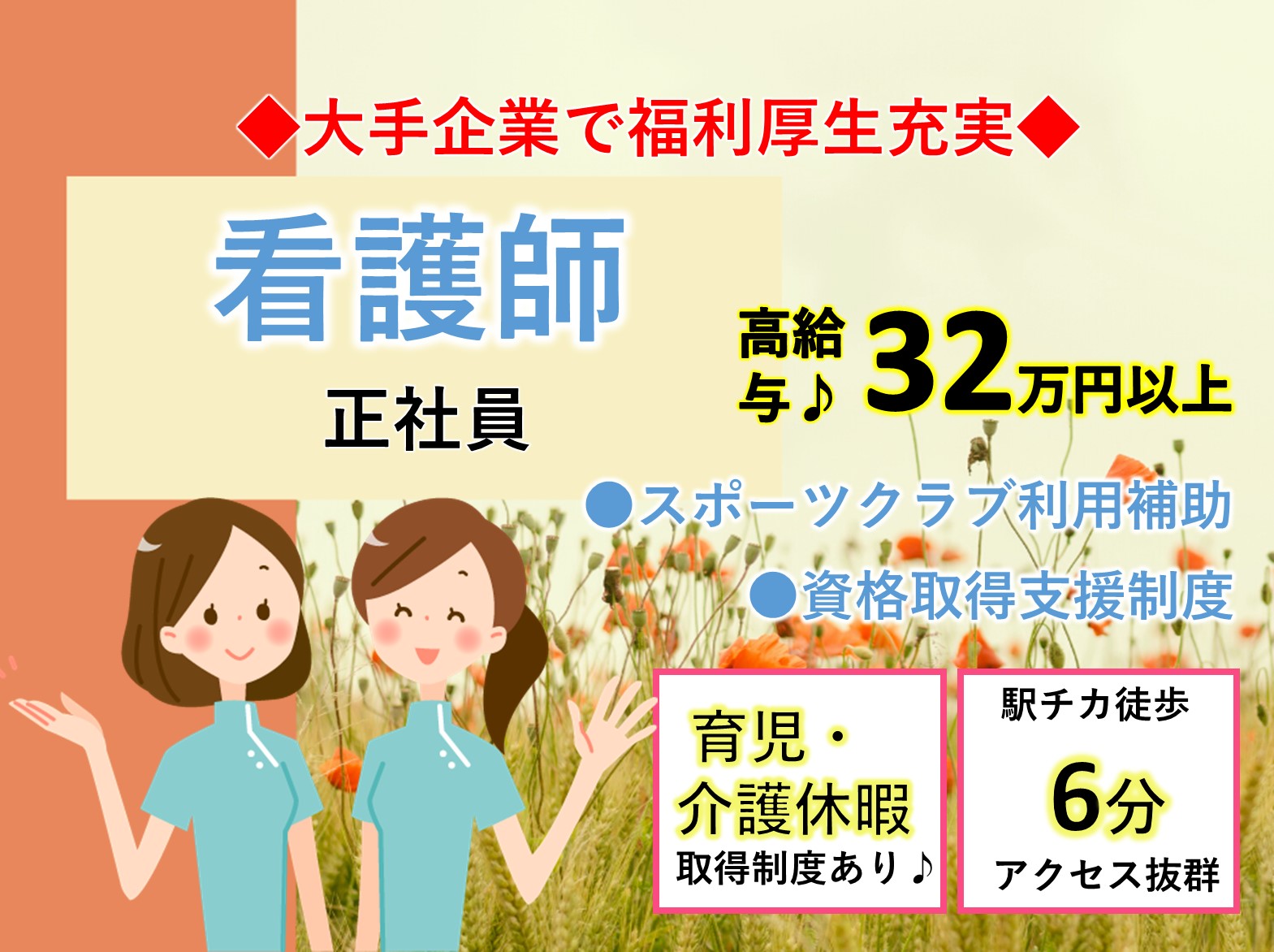 株式会社アズパートナーズ アズハイム千葉幕張の正社員 正看護師 有料老人ホームの求人情報イメージ1