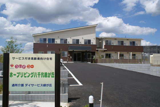 ウイズユー株式会社 ホープリビング八千代緑が丘の正社員 介護職 サービス付き高齢者向け住宅の求人情報イメージ7