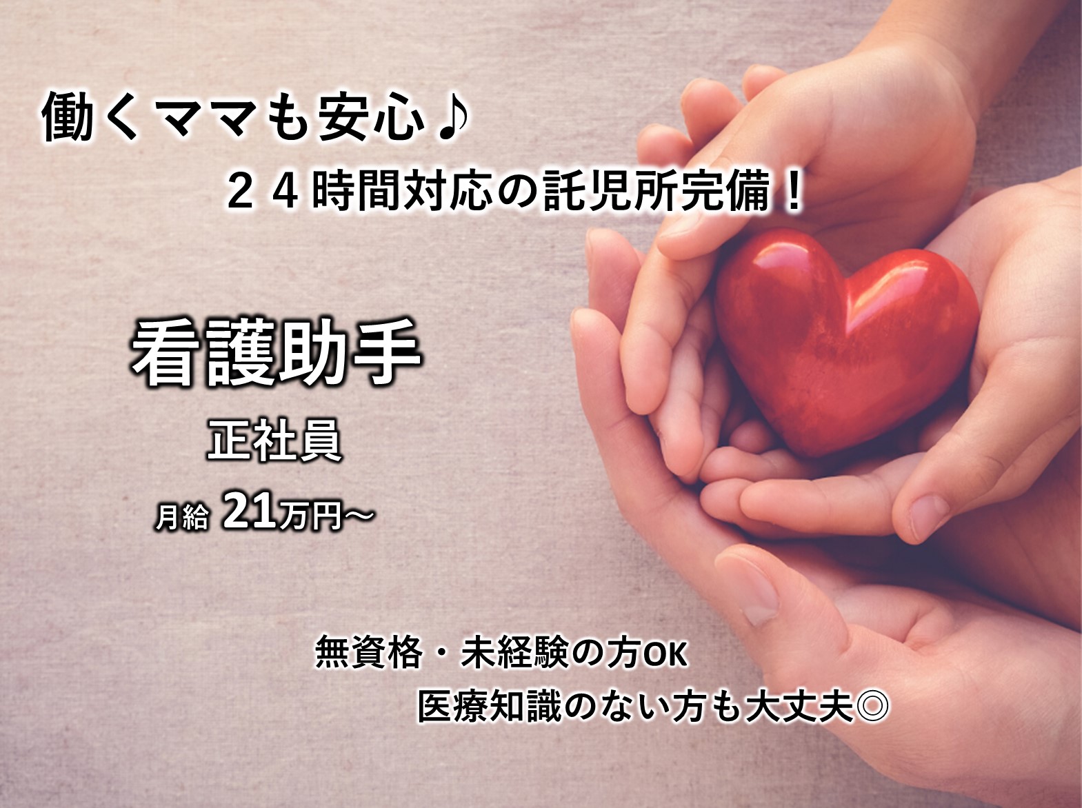 千葉しすい病院の正社員 看護補助 病院・クリニック・診療所求人イメージ