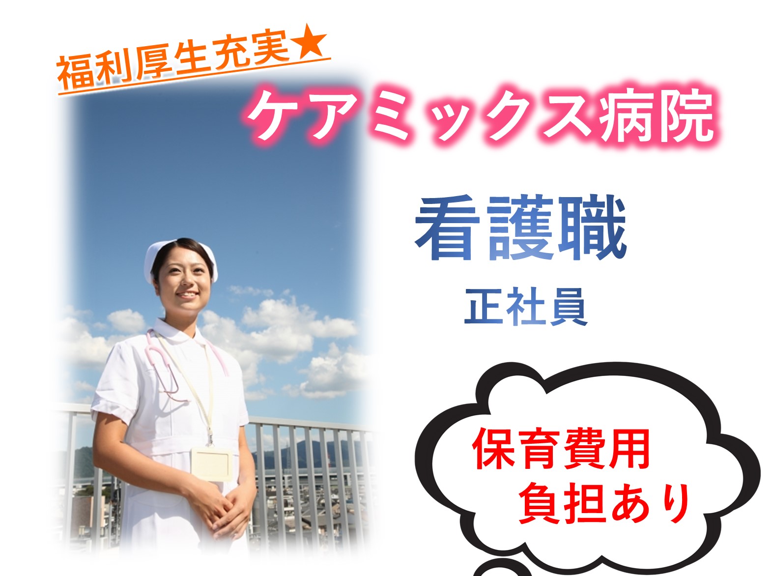 南千住病院の正社員 正看護師 病院・クリニック・診療所求人イメージ