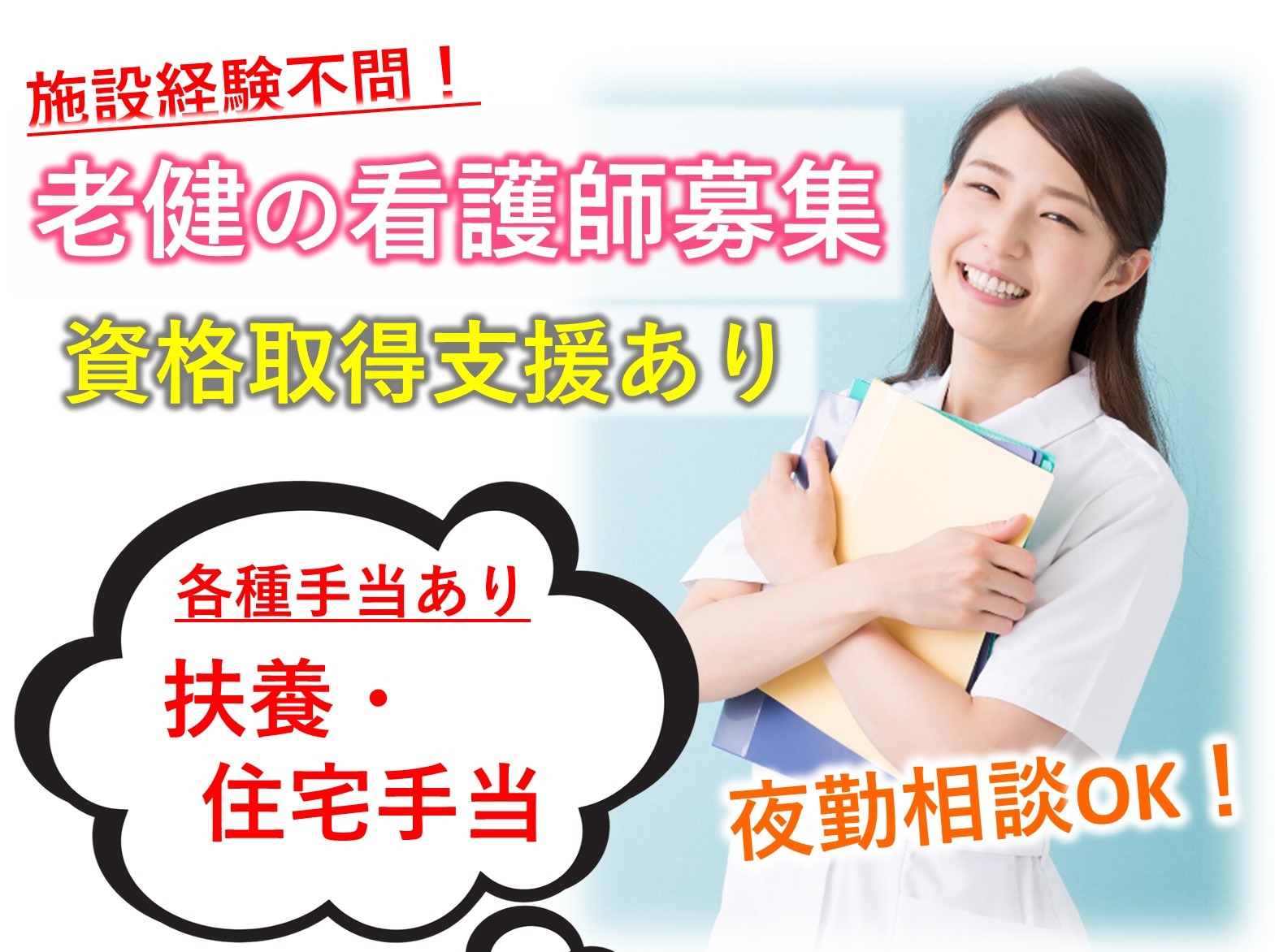 社会福祉法人　鳳雄会 介護老人保健施設ほうゆうの杜の正社員 正看護師 准看護師 介護老人保健施設の求人情報イメージ1