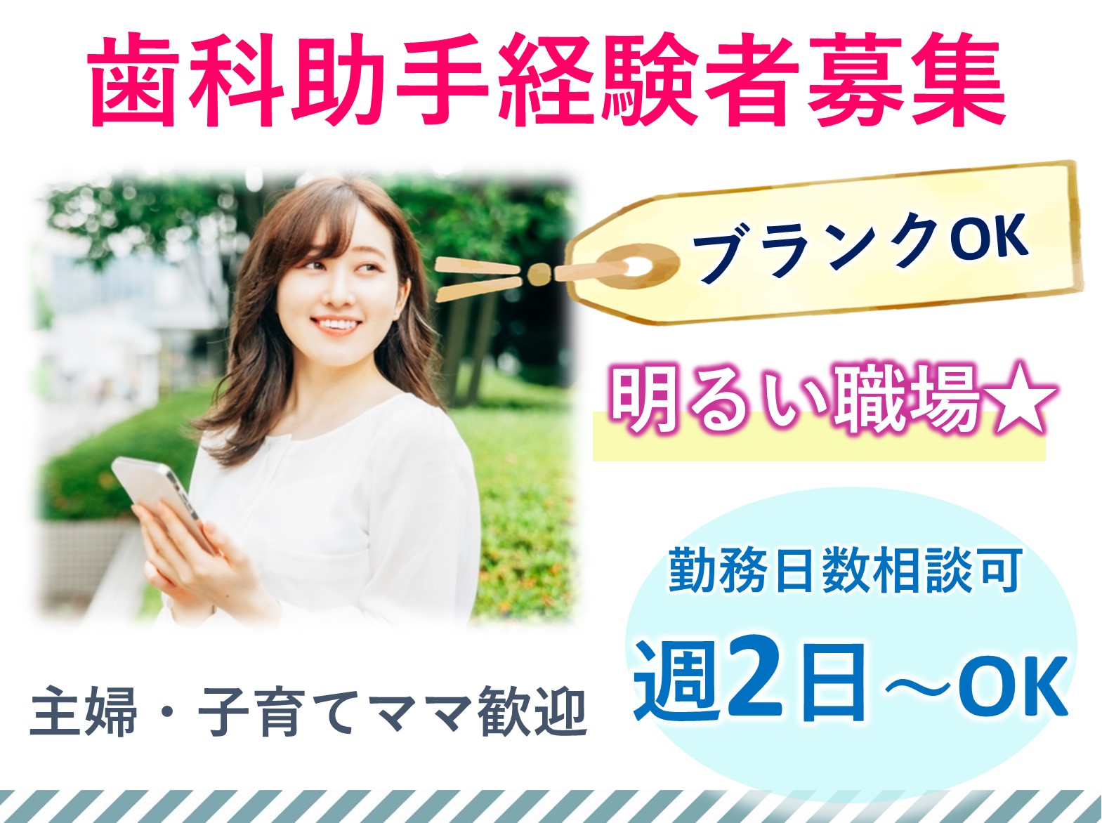 医療法人社団元直会 浅野花見川歯科クリニックのパート その他 病院・クリニック・診療所の求人情報イメージ1