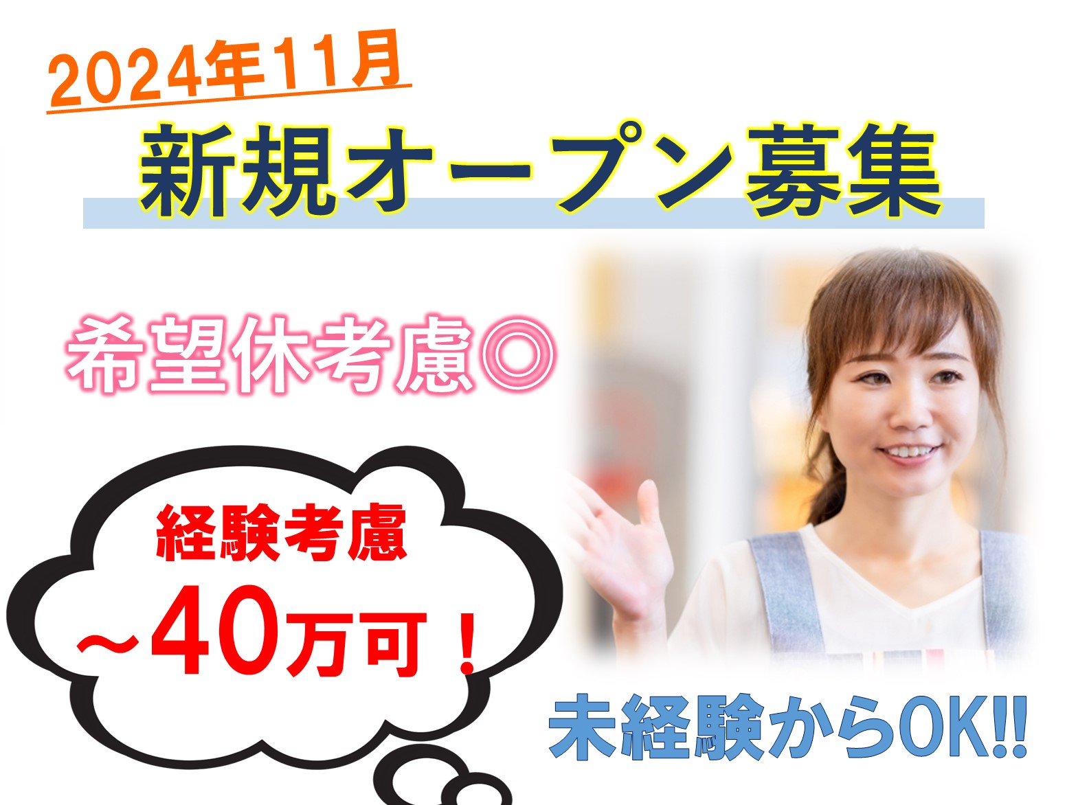 【仮】ウイズユー児童発達支援施設の正社員 施設長・管理職 障害者・児求人イメージ