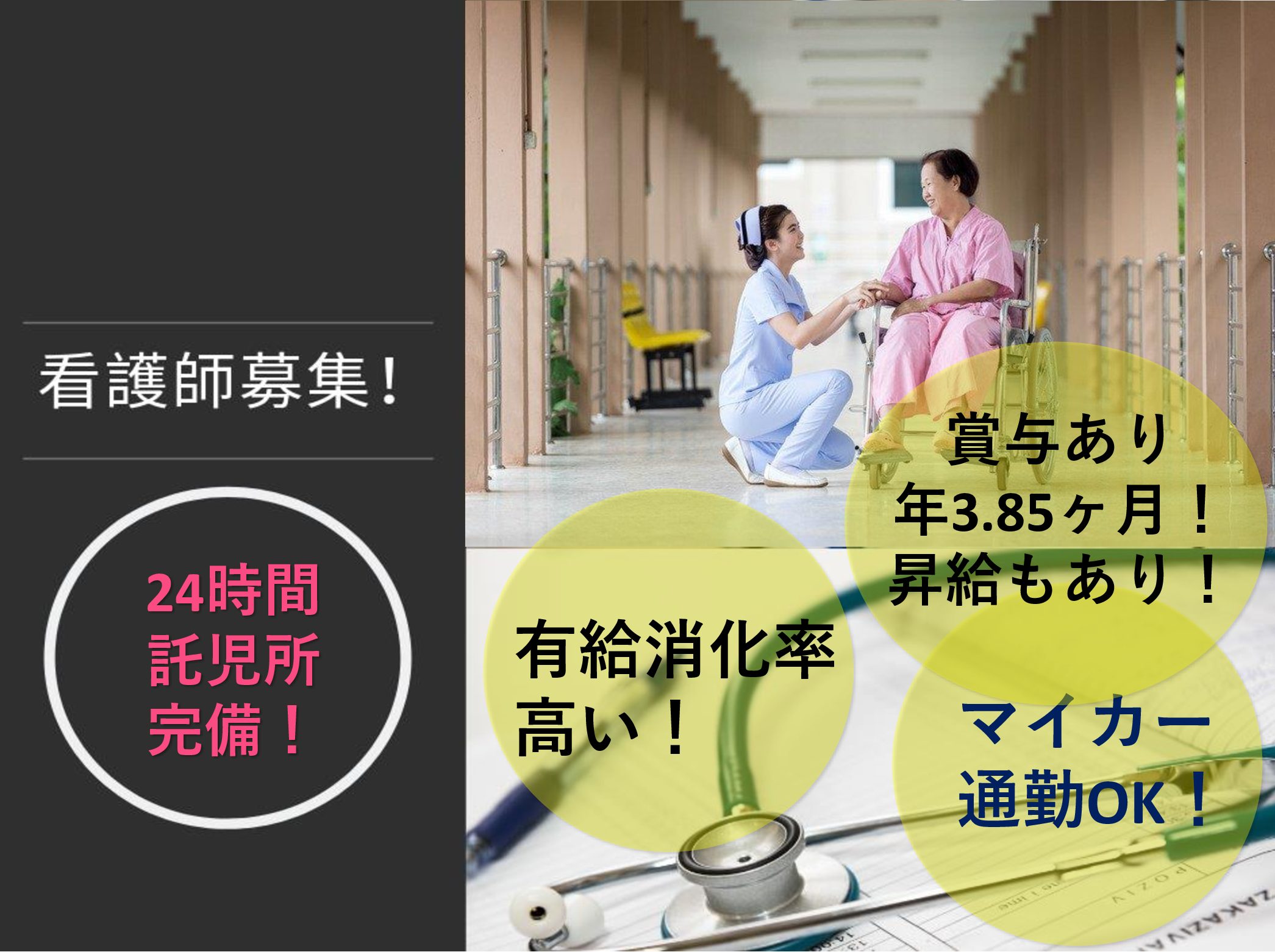 医療法人社団　誠馨会 セコメディック病院の正社員 正看護師 病院・クリニック・診療所の求人情報イメージ1