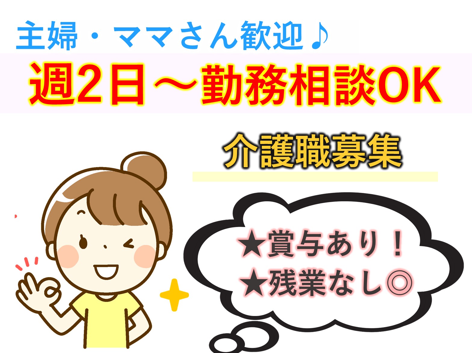 有限会社ベストライフ ケアライフ船橋のパート 介護職 有料老人ホームの求人情報イメージ1