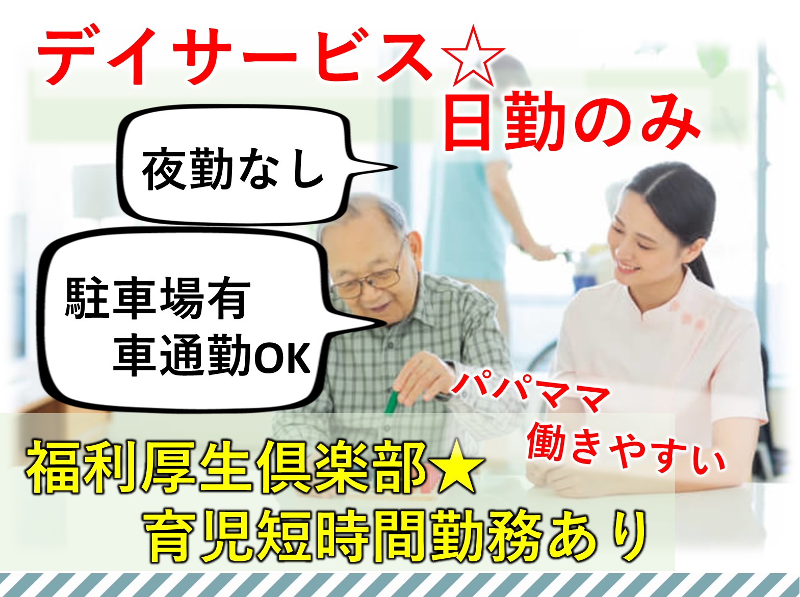 ケアパートナー株式会社 ケアパートナー馬橋の正社員 作業療法士 デイサービスの求人情報イメージ1