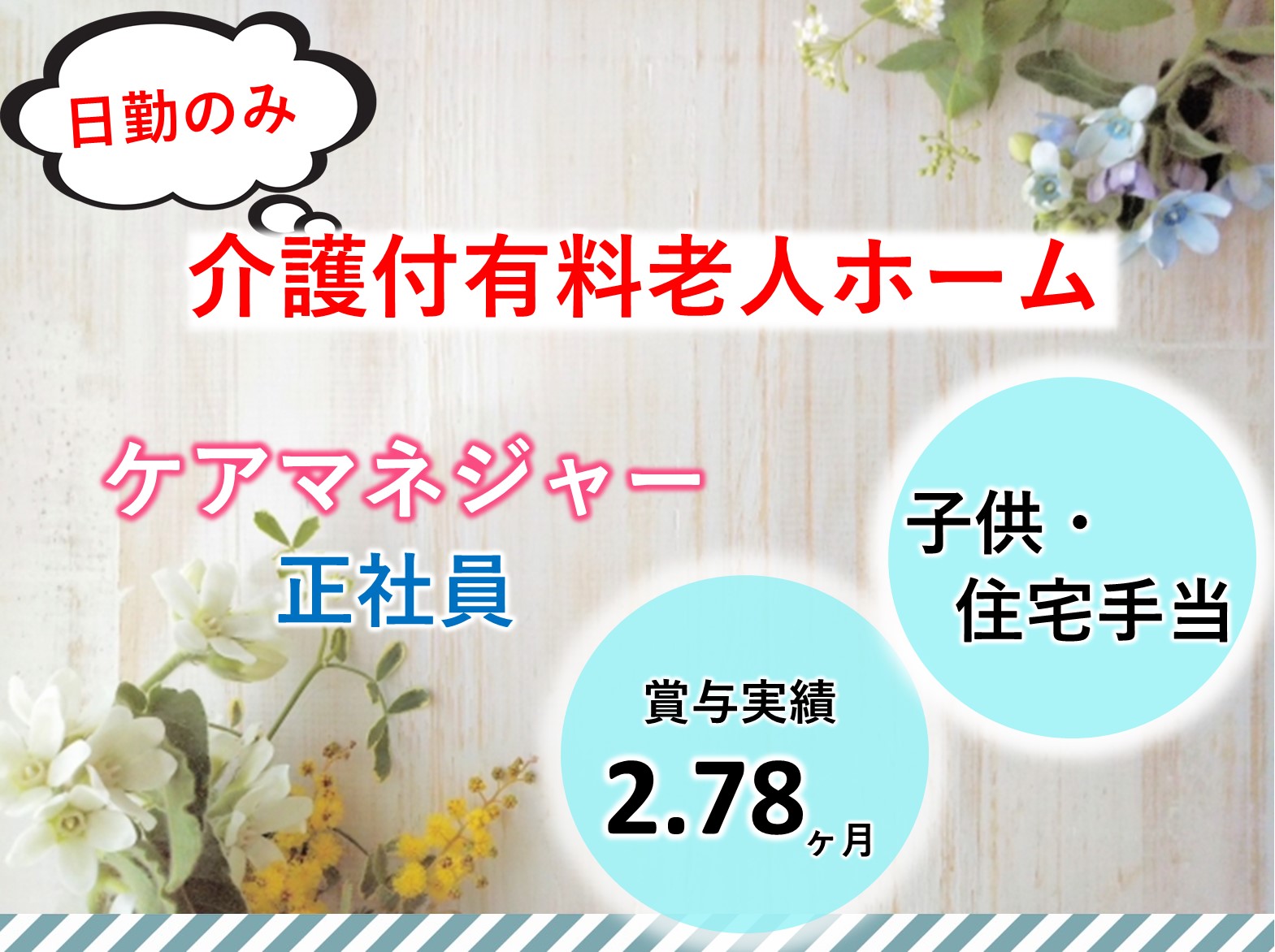 イリーゼあすみが丘の正社員 ケアマネージャー 有料老人ホーム求人イメージ