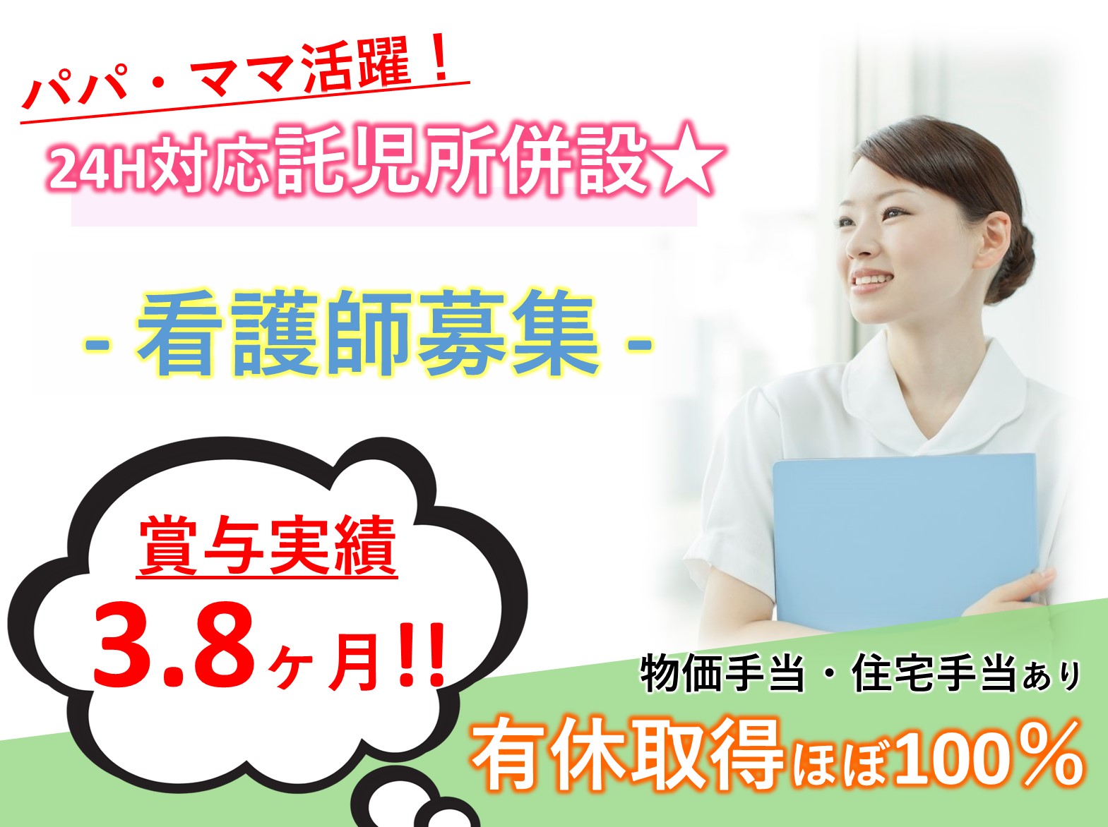 医療法人社団　嬉泉会 大島記念嬉泉病院の正社員 正看護師 准看護師 病院・クリニック・診療所の求人情報イメージ1