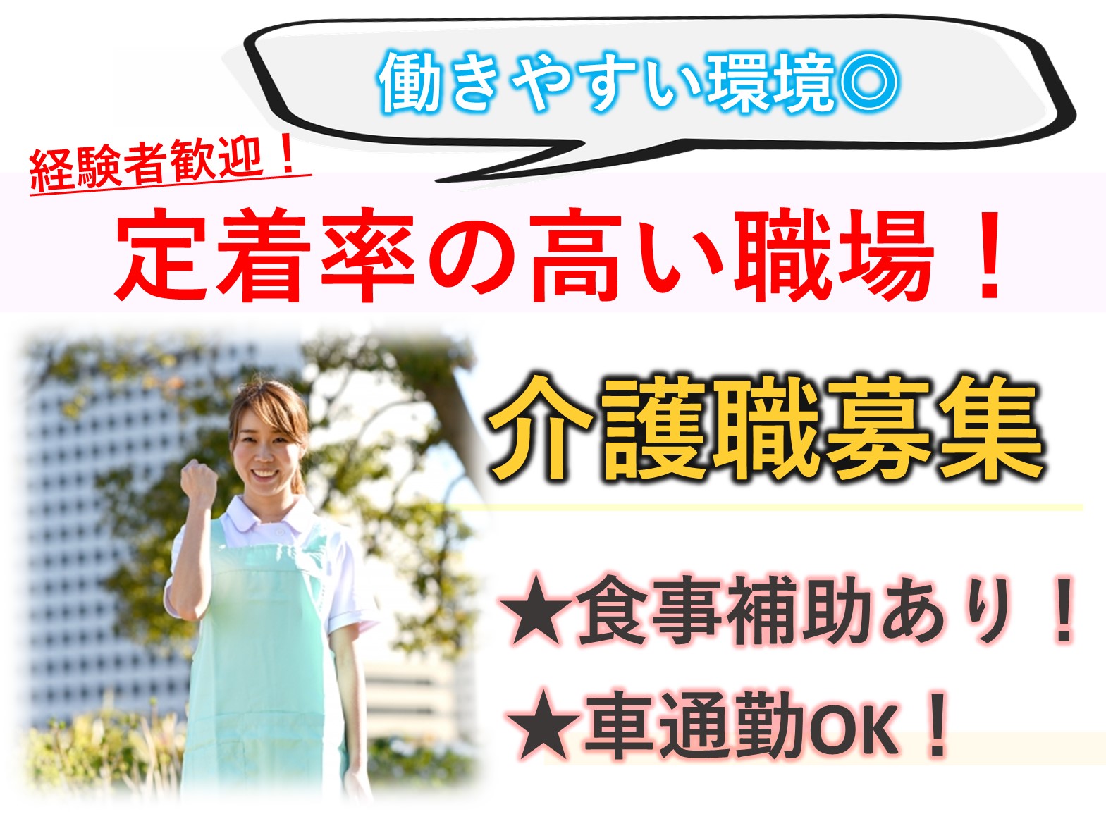 宗教法人　阿弥陀寺 敬老園　ナーシングヴィラ東船橋の正社員 介護職 有料老人ホームの求人情報イメージ1