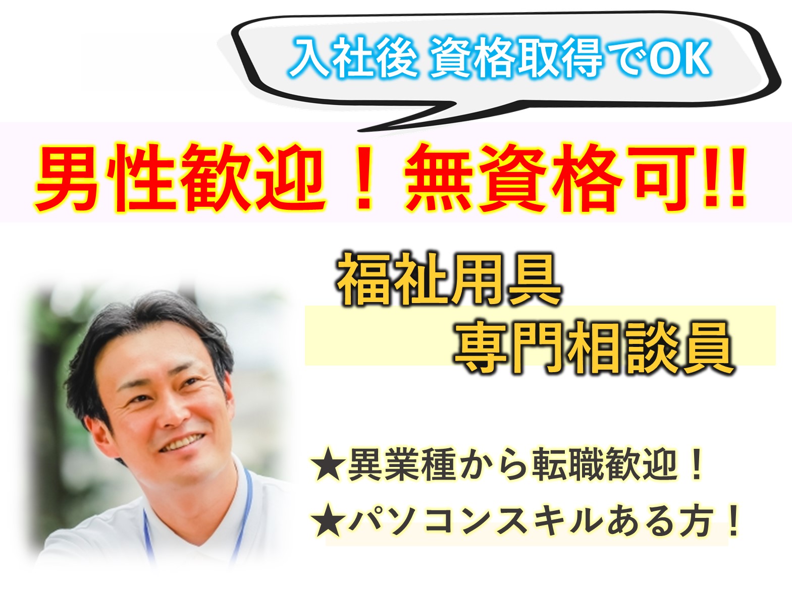 株式会社ウイング ウイング鎌ヶ谷の正社員 その他 福祉用具の求人情報イメージ1