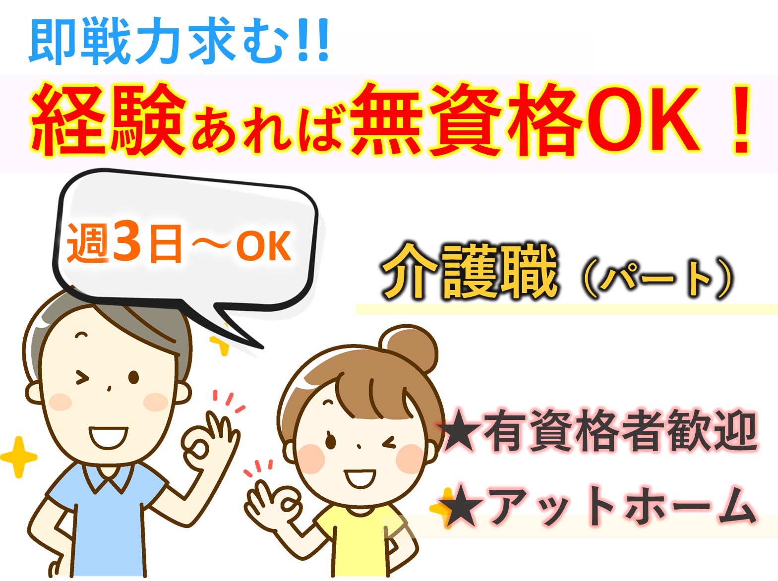 株式会社SOYOKAZE おゆみ野ショートステイそよ風のパート 介護職 ショートステイの求人情報イメージ1