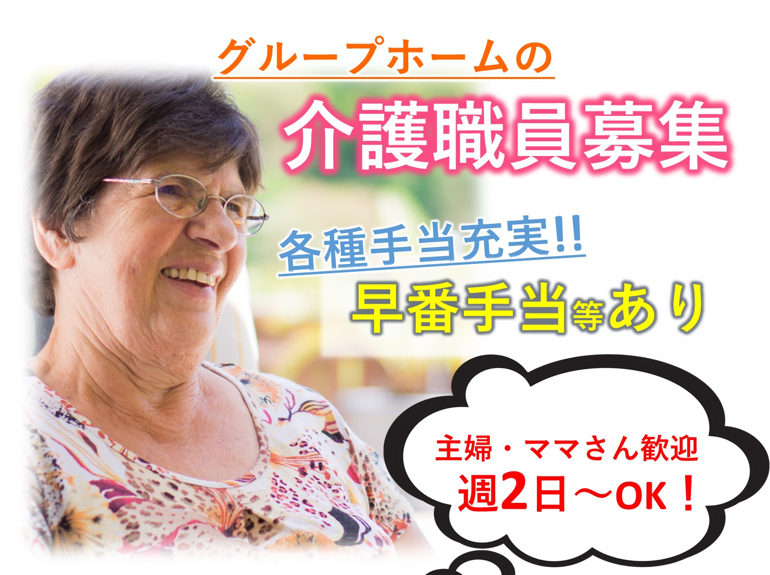 医療法人社団　千葉医心会 グループホーム島田のパート 介護職 グループホームの求人情報イメージ1