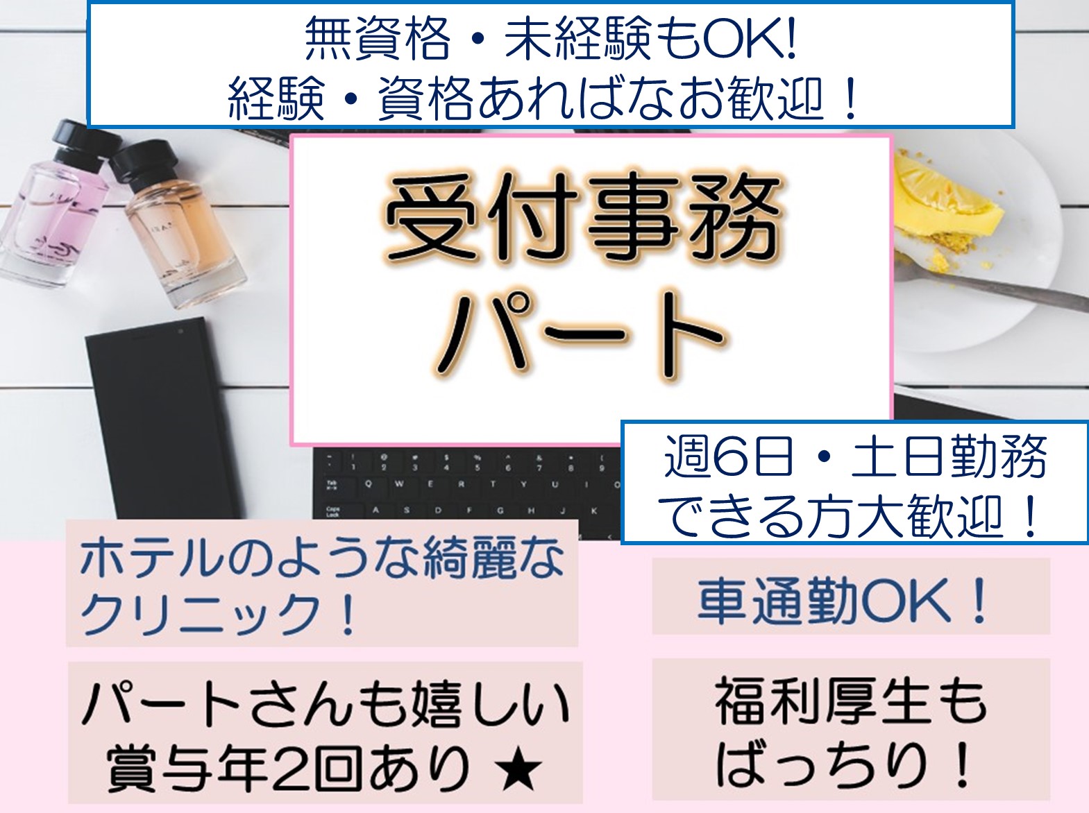 医療法人社団そうクリニック そうクリニックのパート 事務職 病院 クリニック 診療所の求人情報 ウェルメディ転職