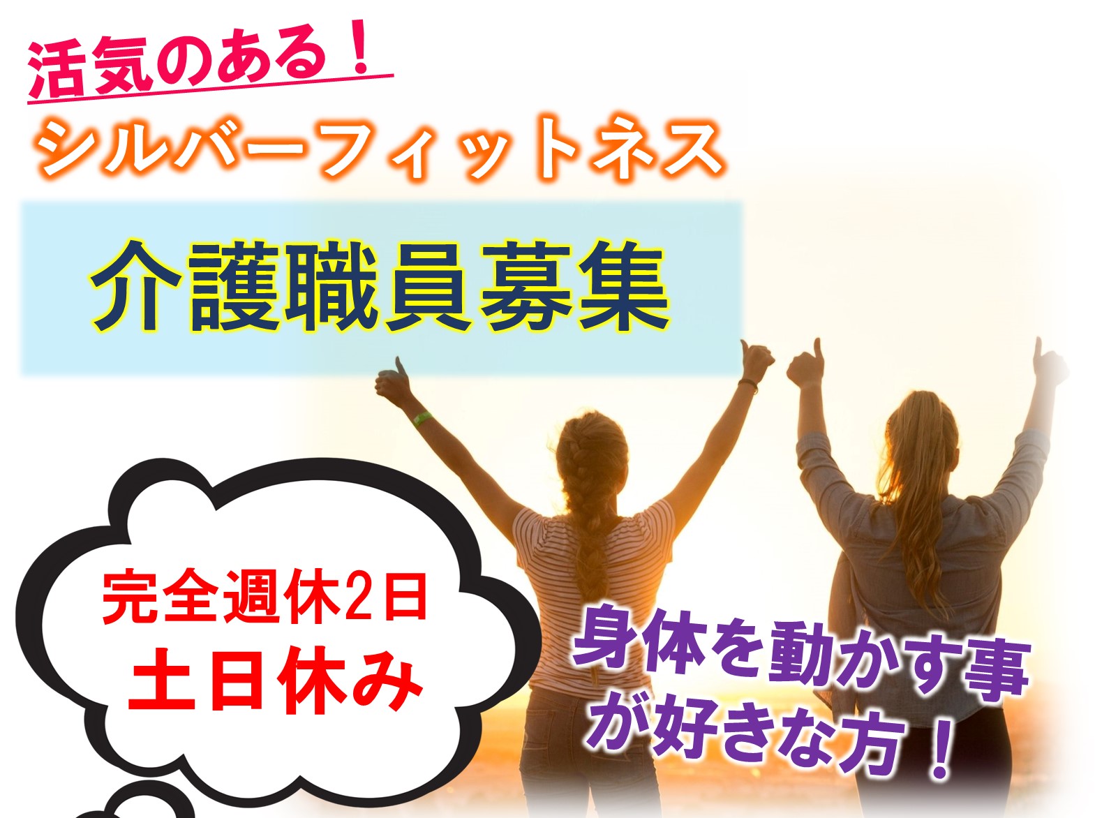 株式会社ＷＥＥＤＳ レコードブック船橋宮本の正社員 介護職 デイサービスの求人情報イメージ1