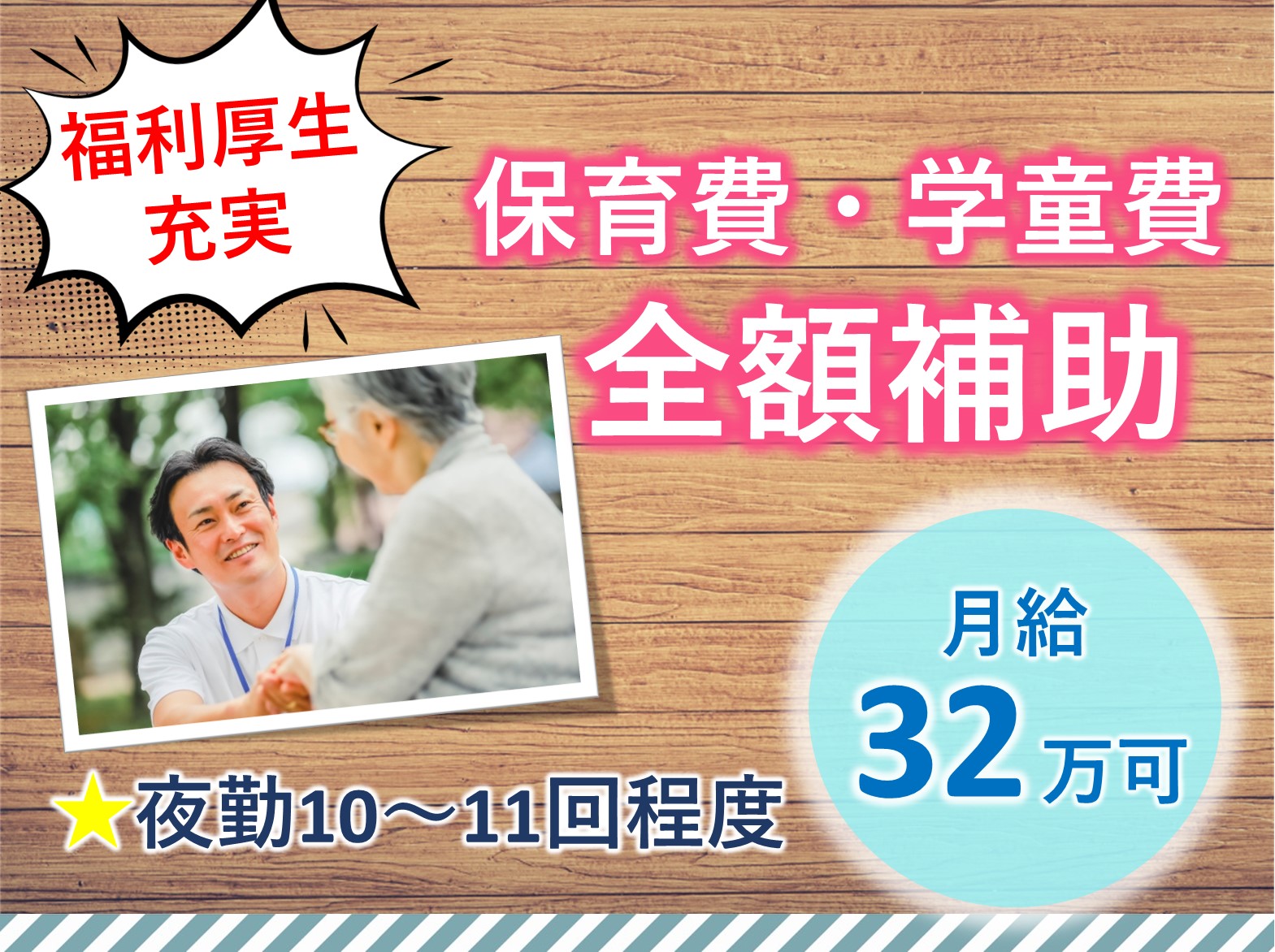 医療法人社団　寿光会 グループホームいきいきの家印西の正社員 介護職 グループホームの求人情報イメージ1