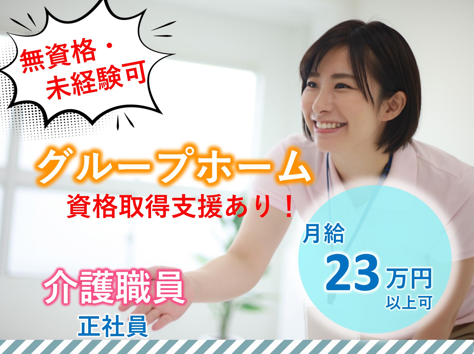 株式会社　愛総合福祉　 愛・グループホーム奏の杜の正社員 介護職 グループホームの求人情報イメージ1