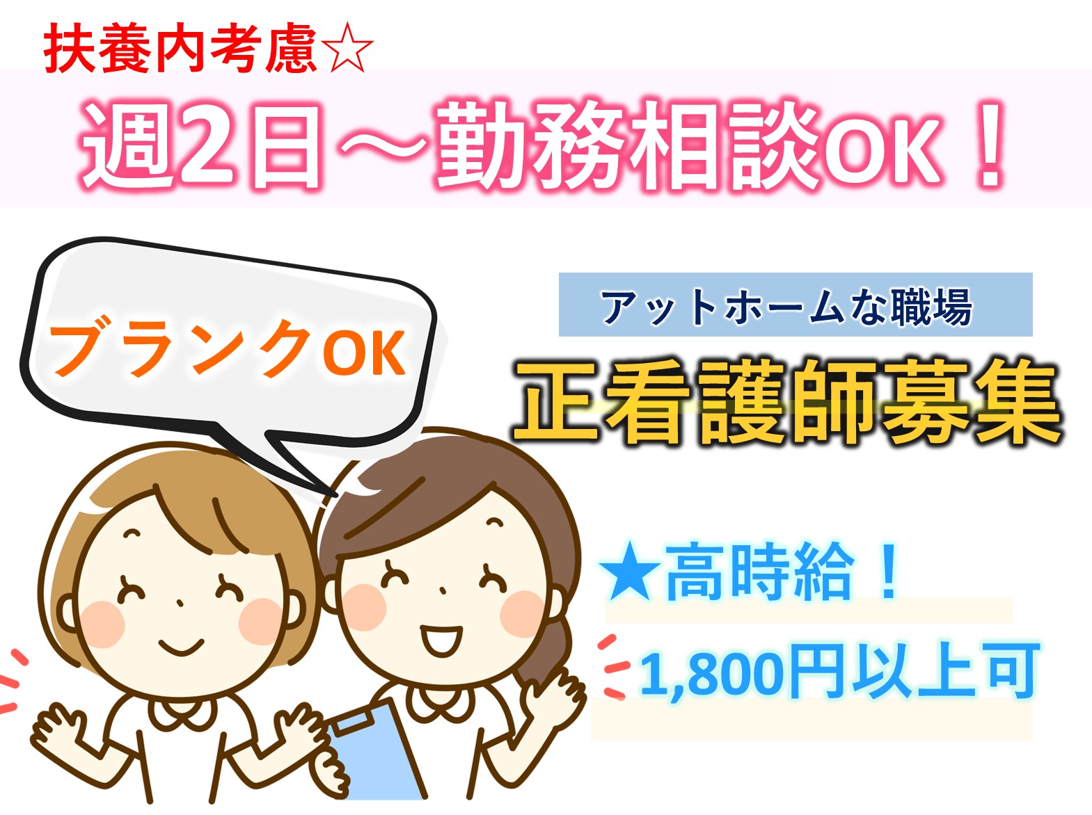 社会福祉法人朋友会 特別養護老人ホームアグリ・ケアホームいこいの森のパート 正看護師 特別養護老人ホームの求人情報イメージ1