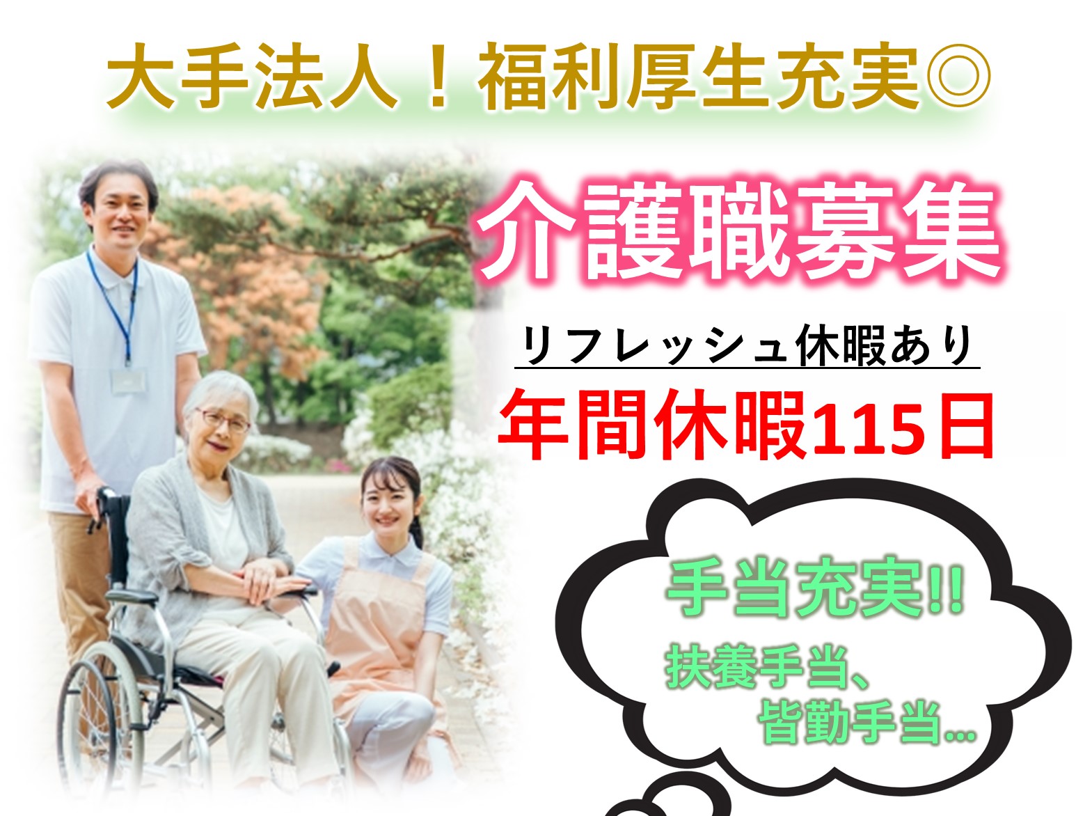 医療法人社団　葵会 介護老人保健施設　葵の園・はまのの正社員 介護職 介護老人保健施設の求人情報イメージ1