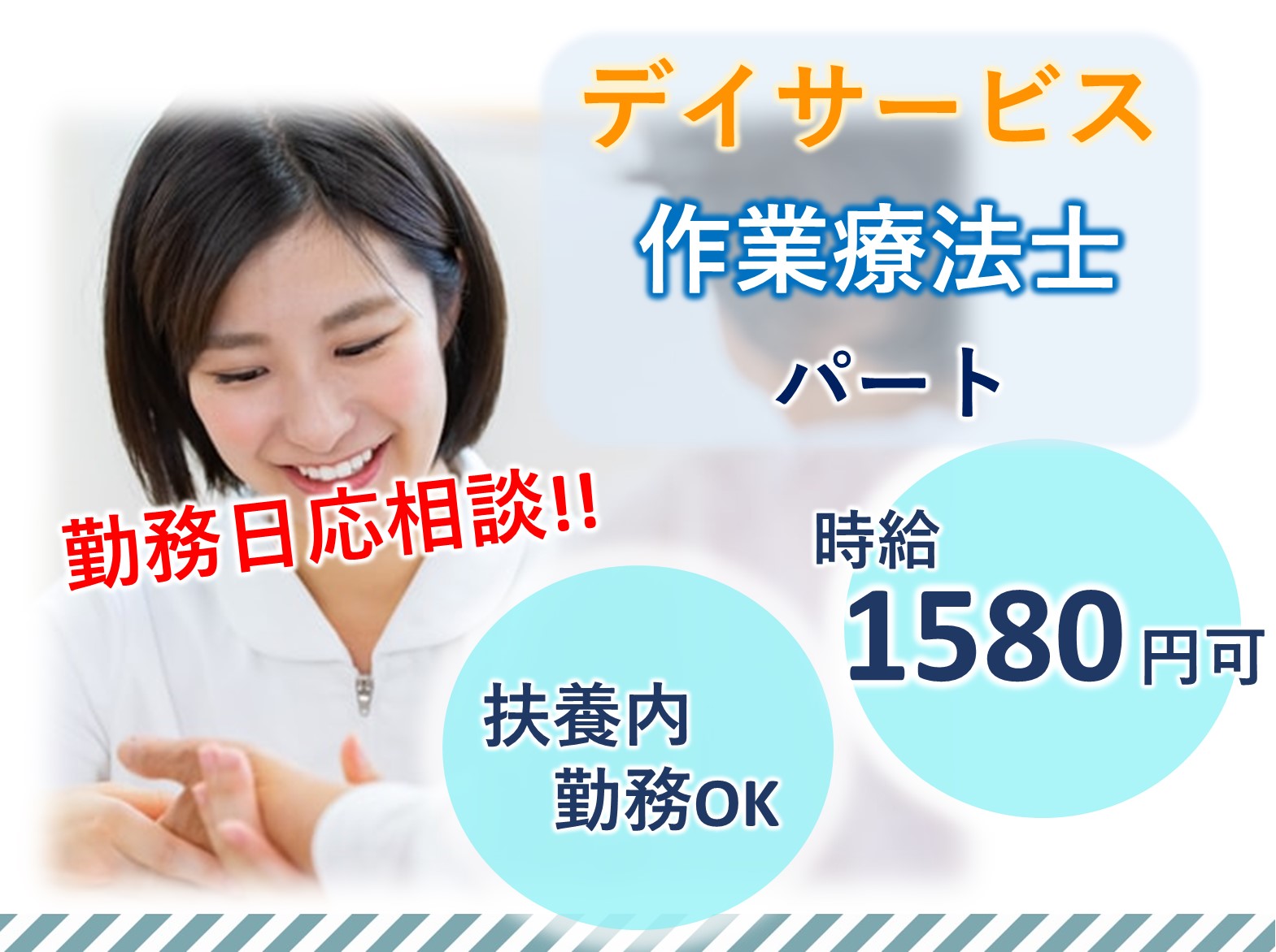 株式会社ツクイ ツクイ八千代大和田のパート 作業療法士 デイサービスの求人情報イメージ1