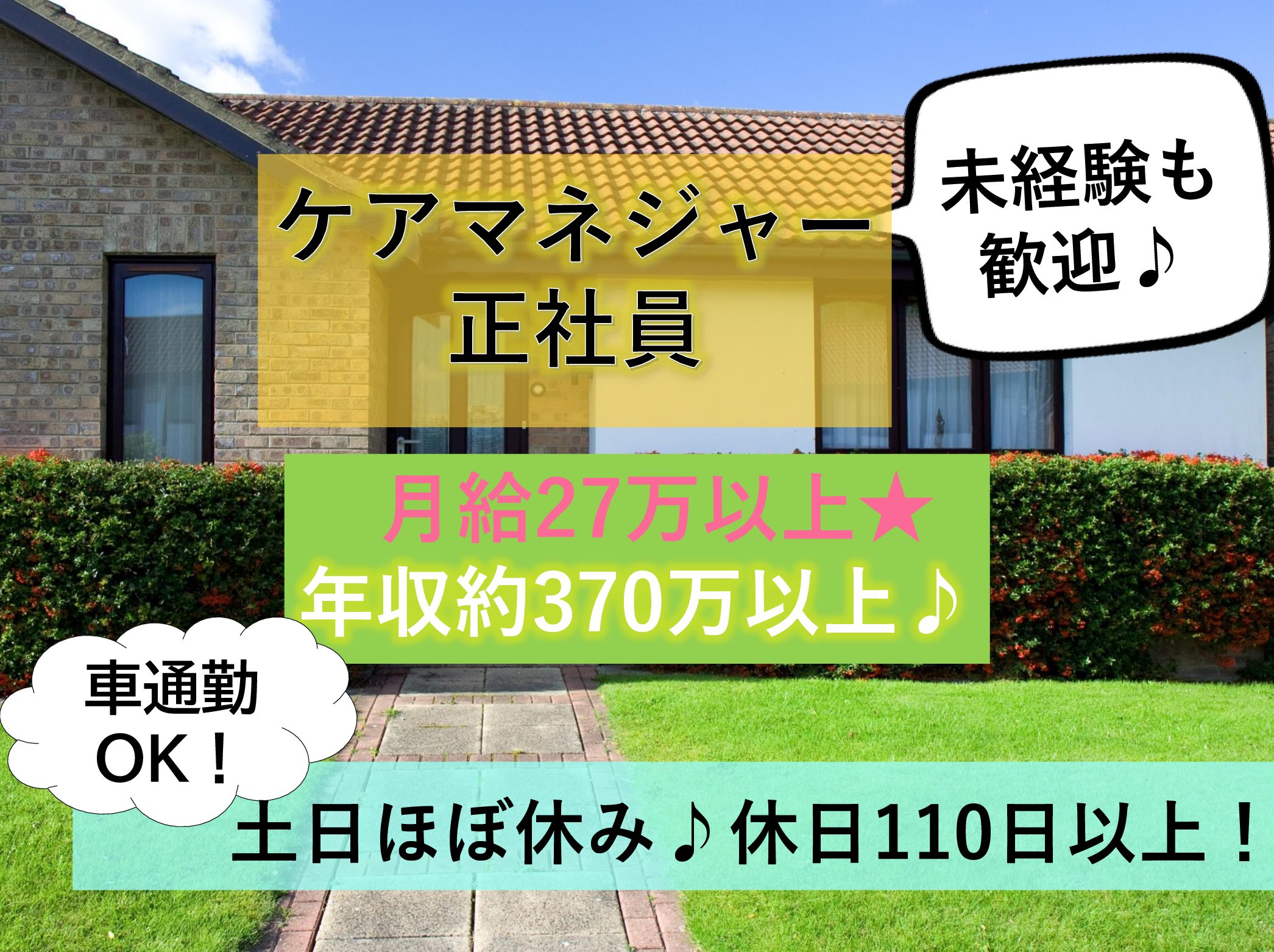 医療法人社団親月会 みどりの家居宅介護支援センターの正社員 ケアマネージャー 居宅介護支援の求人情報イメージ1