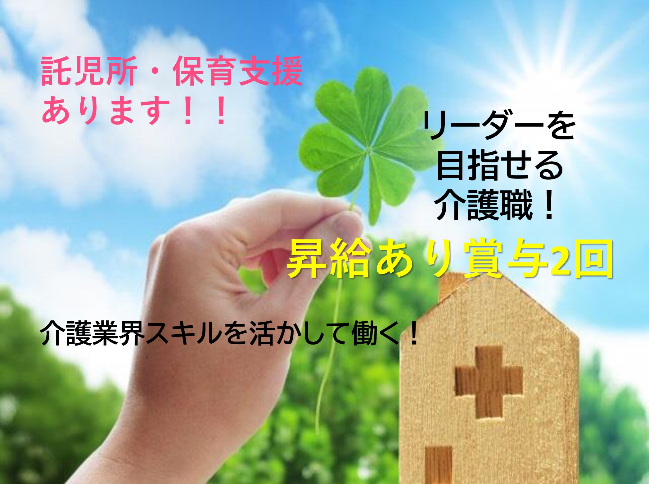 社会福祉法人　親愛会 特別養護老人ホーム 親愛の丘の正社員 介護職 特別養護老人ホームの求人情報イメージ1