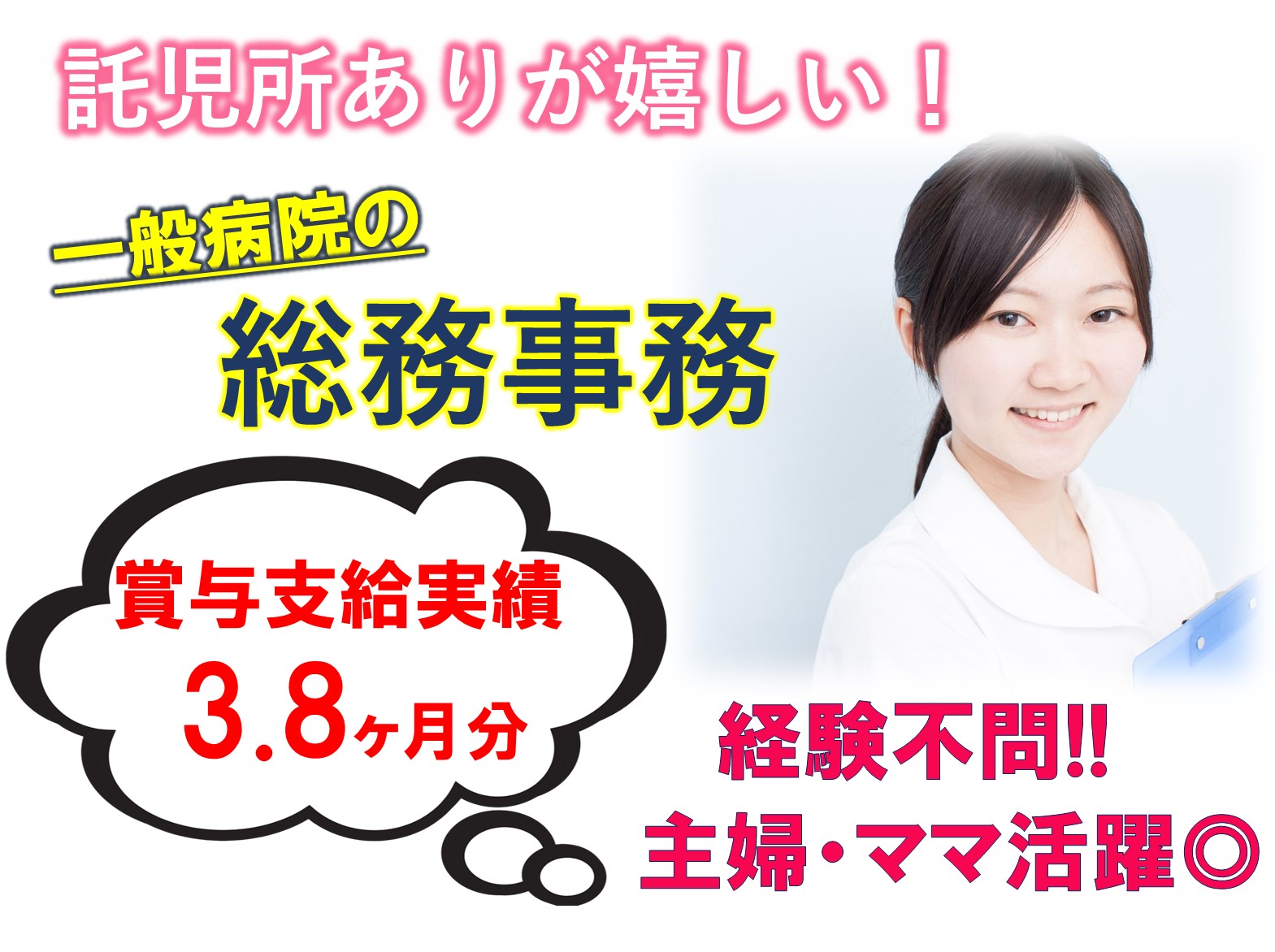 医療法人社団　嬉泉会 大島記念嬉泉病院の正社員 事務職 病院・クリニック・診療所の求人情報イメージ1