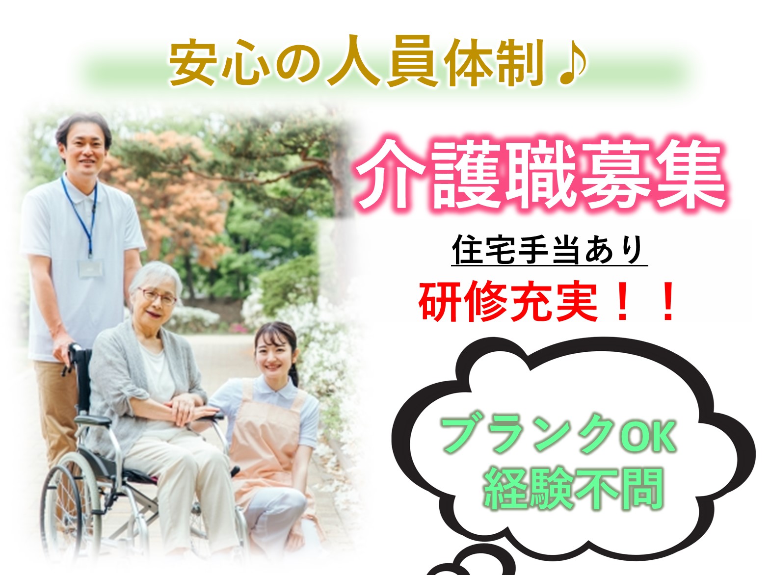正社員 介護職 特別養護老人ホーム求人イメージ