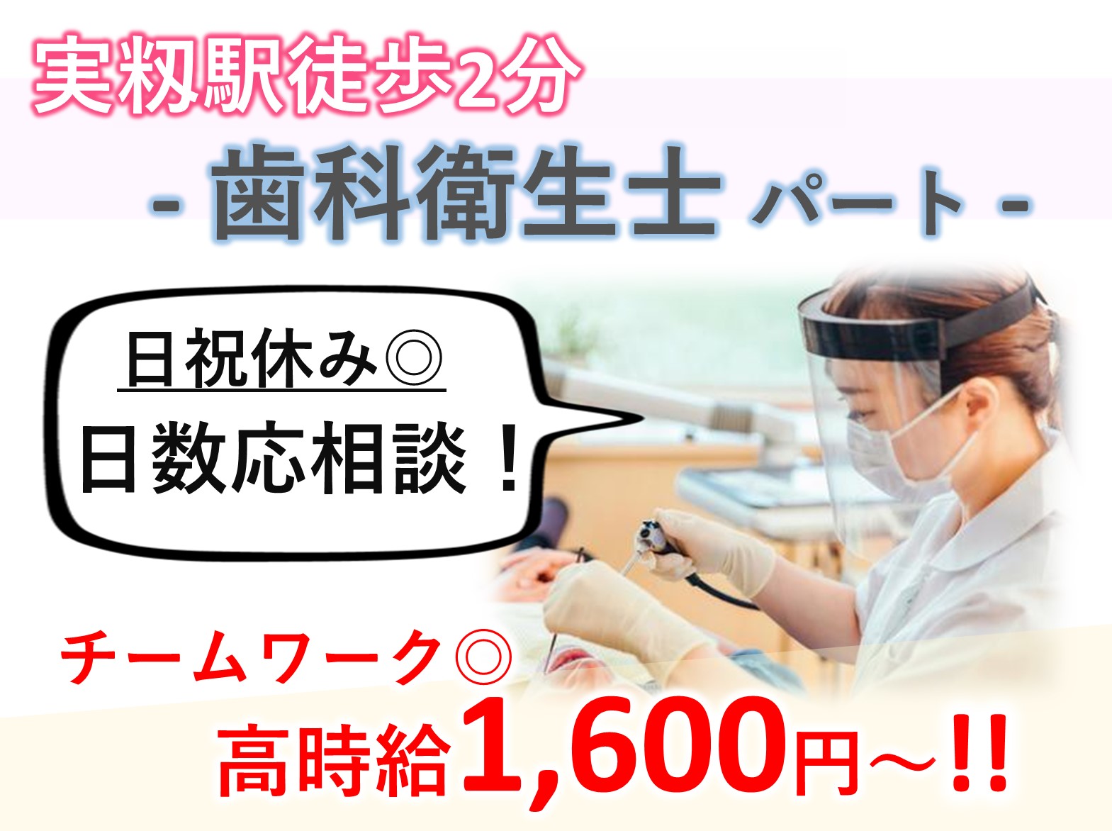 医療法人社団健志会 あじき歯科医院のパート その他 病院・クリニック・診療所の求人情報イメージ1