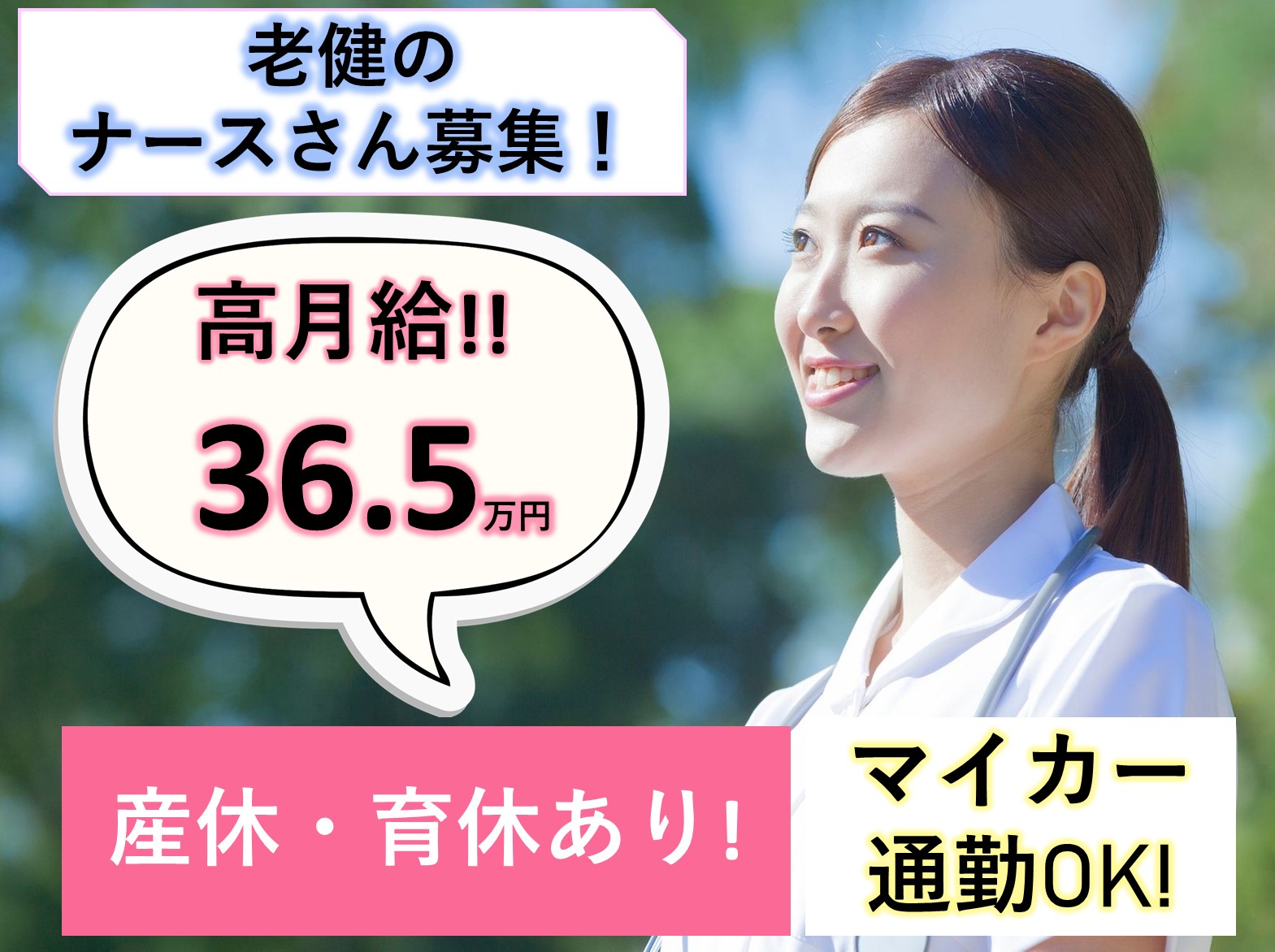 医療法人 静和会 介護老人保健施設 サンシルバー市川の正社員 正看護師 介護老人保健施設の求人情報イメージ1