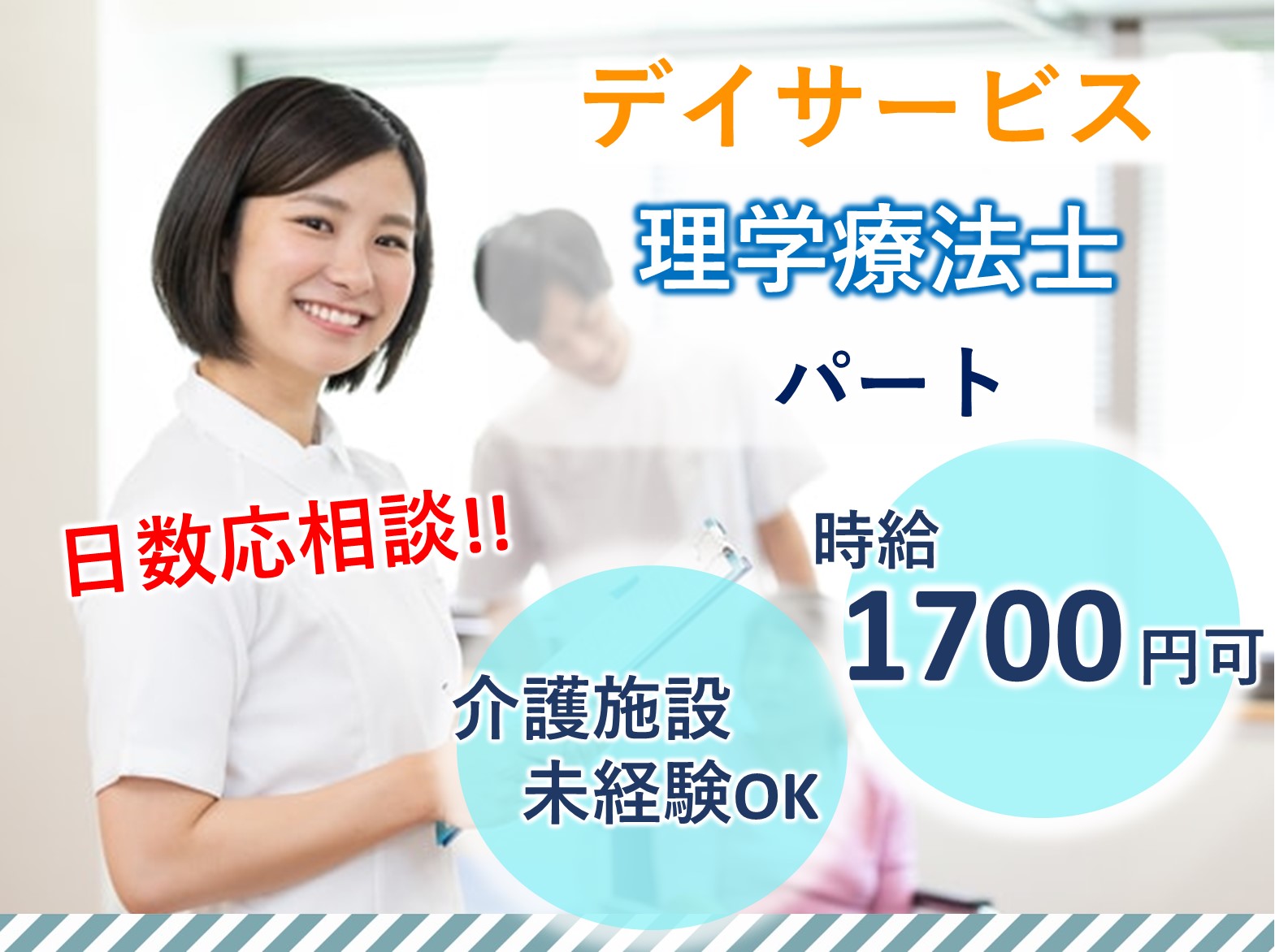 株式会社ツクイ ツクイ船橋三咲のパート 理学療法士 デイサービスの求人情報イメージ1