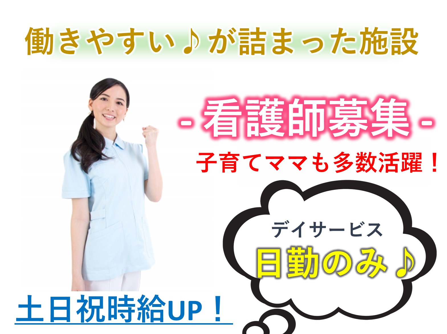 ケアパートナー株式会社 ケアパートナー八千代台の契約社員 正看護師 准看護師 デイサービスの求人情報イメージ1