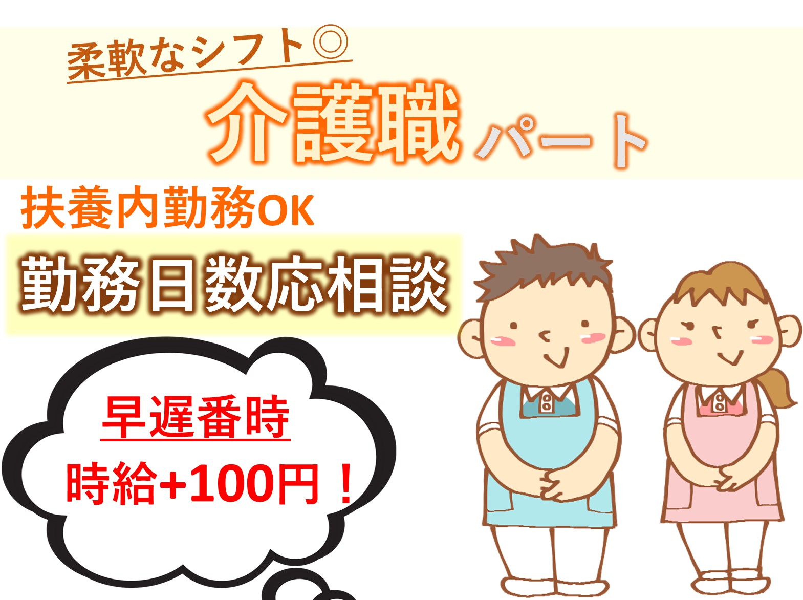 社会福祉法人朋友会 特別養護老人ホームアグリ・ケアホームいこいの森のパート 介護職 特別養護老人ホームの求人情報イメージ1