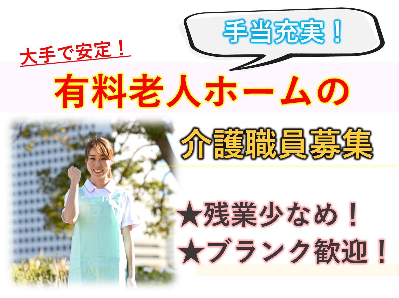 株式会社アビタシオン アビタシオン鎌ケ谷の正社員 介護職 有料老人ホームの求人情報イメージ1