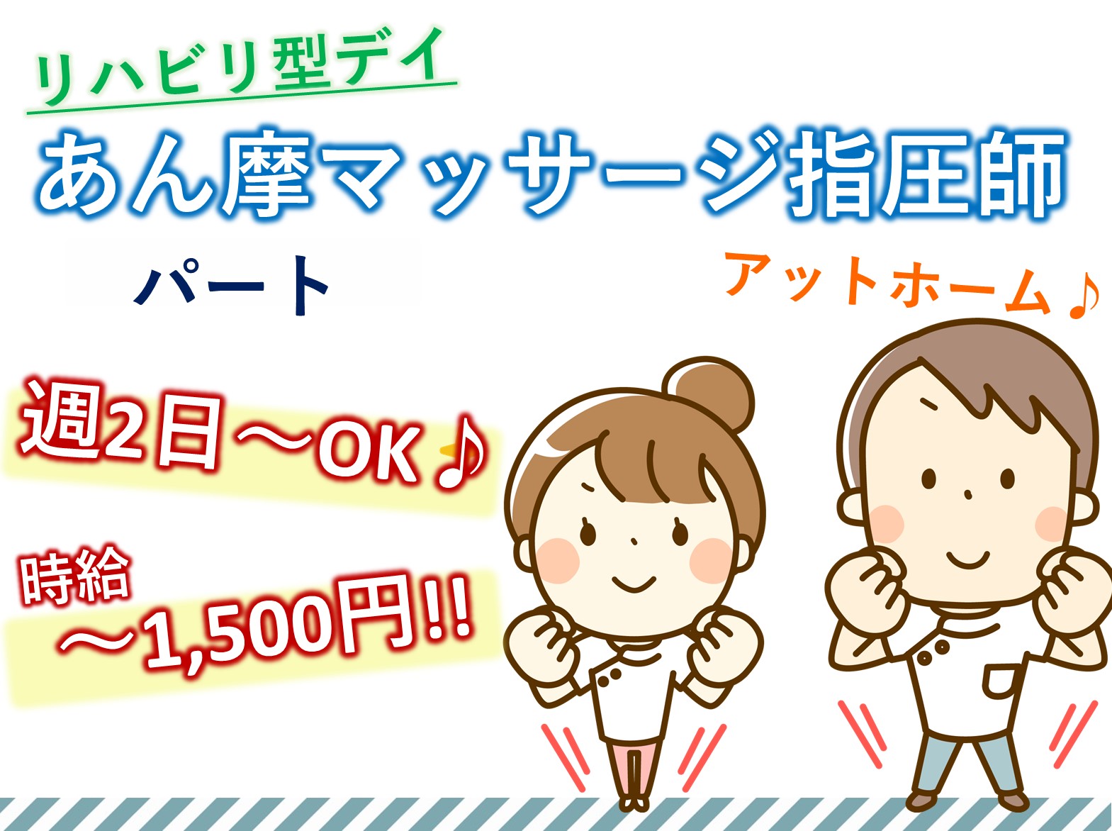 株式会社グッドライフ グッドライフ船橋古和釜のパート あんまマッサージ師 デイサービスの求人情報イメージ1