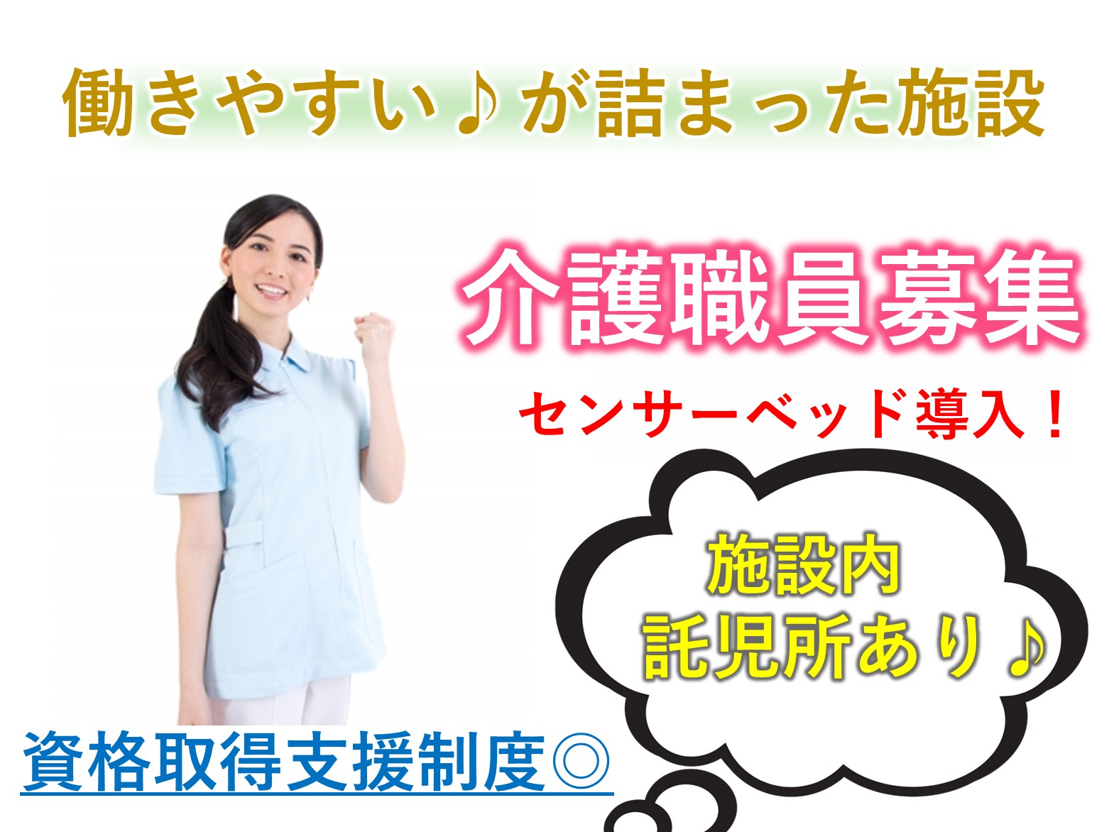 社会福祉法人 讃助の会 特別養護老人ホーム　ハピネス稲毛の正社員 介護職 特別養護老人ホームの求人情報イメージ1