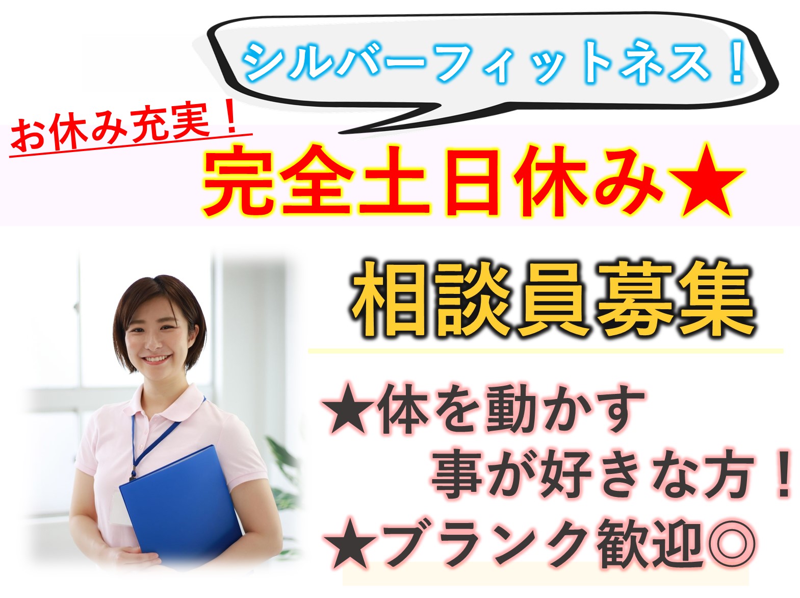 株式会社ＷＥＥＤＳ レコードブック船橋飯山満の正社員 相談員 デイサービスの求人情報イメージ1