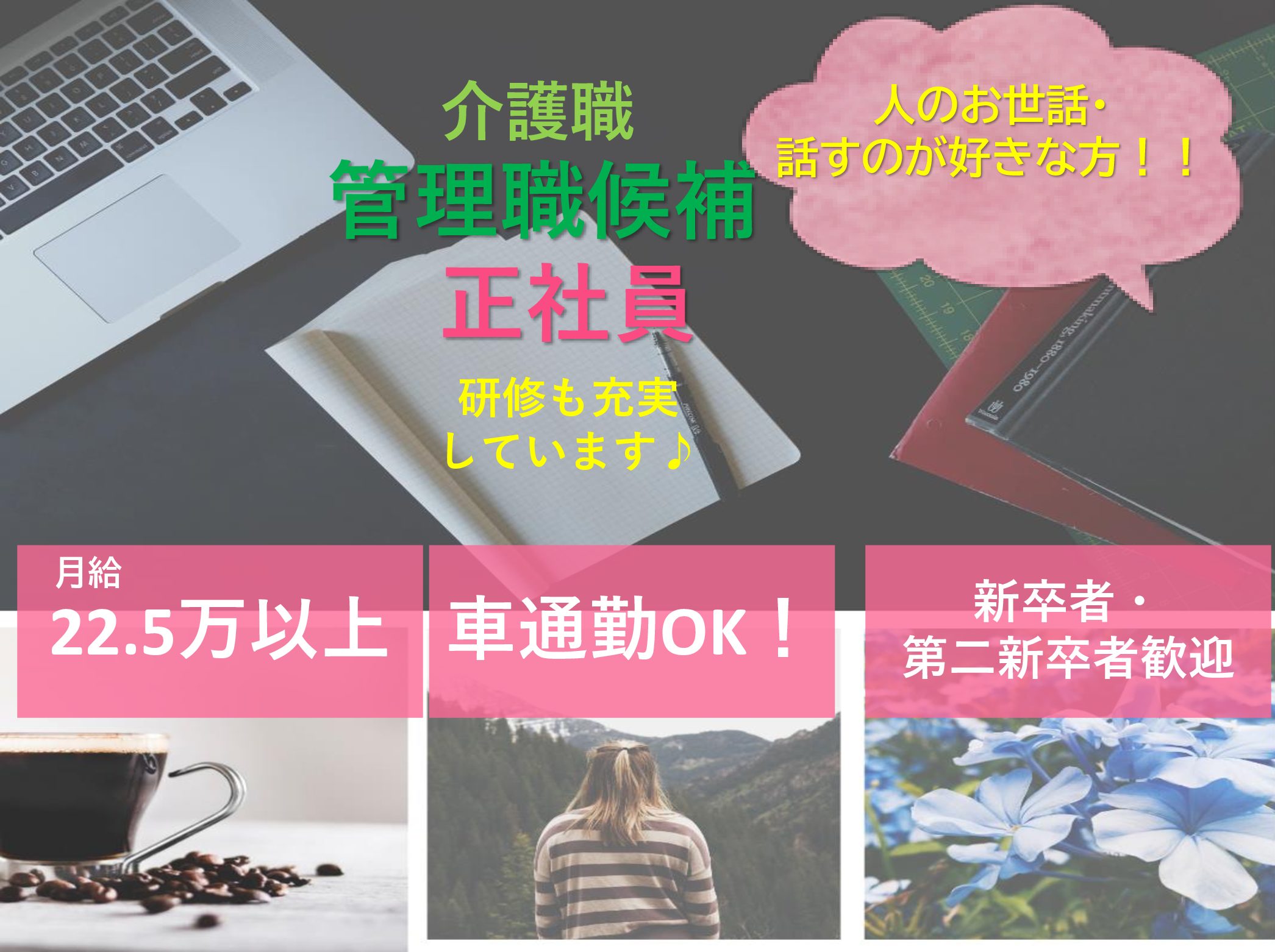 株式会社 ファーストステージ ファーストステージ松戸の正社員 介護職 訪問サービス 居宅介護支援の求人情報イメージ1