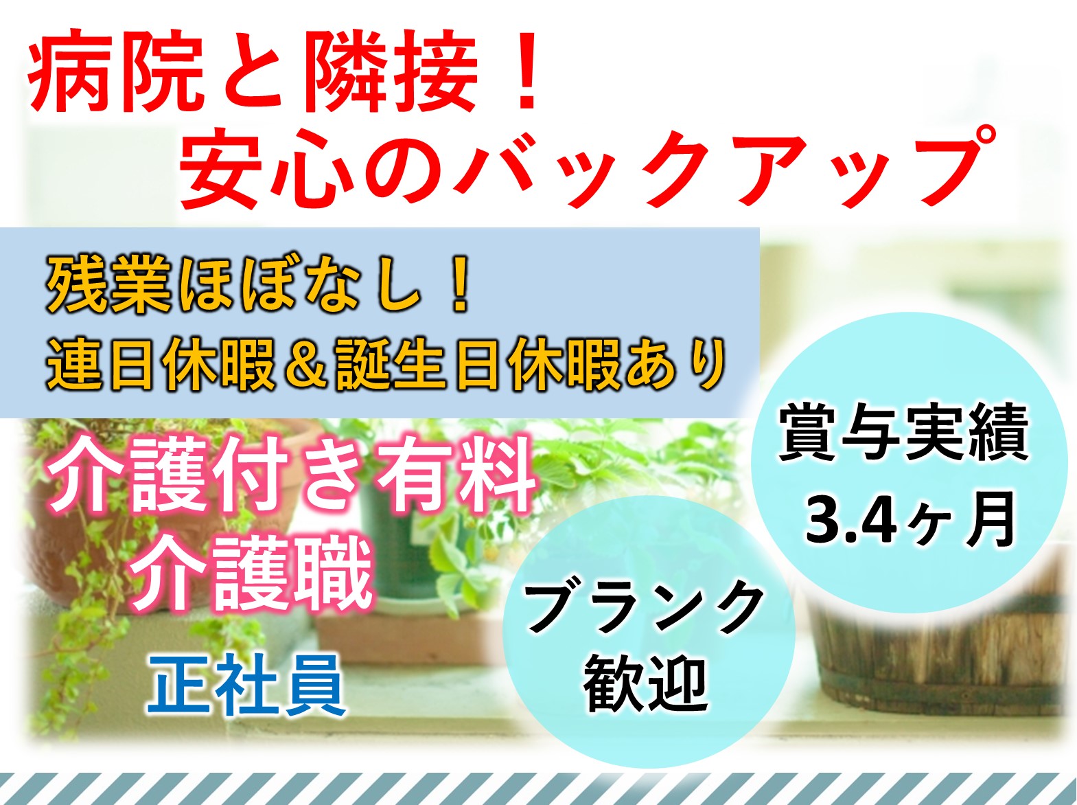 医療法人　福生会 介護付有料老人ホーム　あんしんかんの正社員 介護職 有料老人ホームの求人情報イメージ1