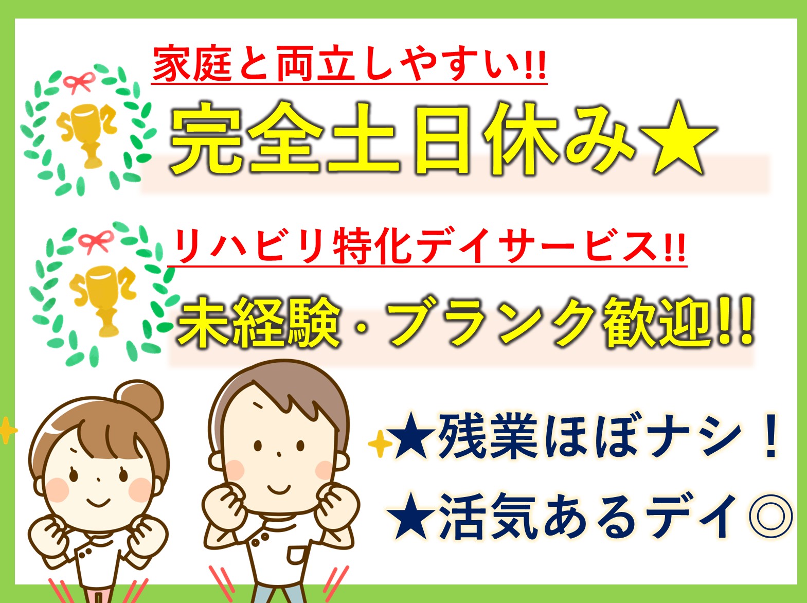 株式会社WAY デイサービスIRODORIの正社員 介護職 デイサービスの求人情報イメージ1