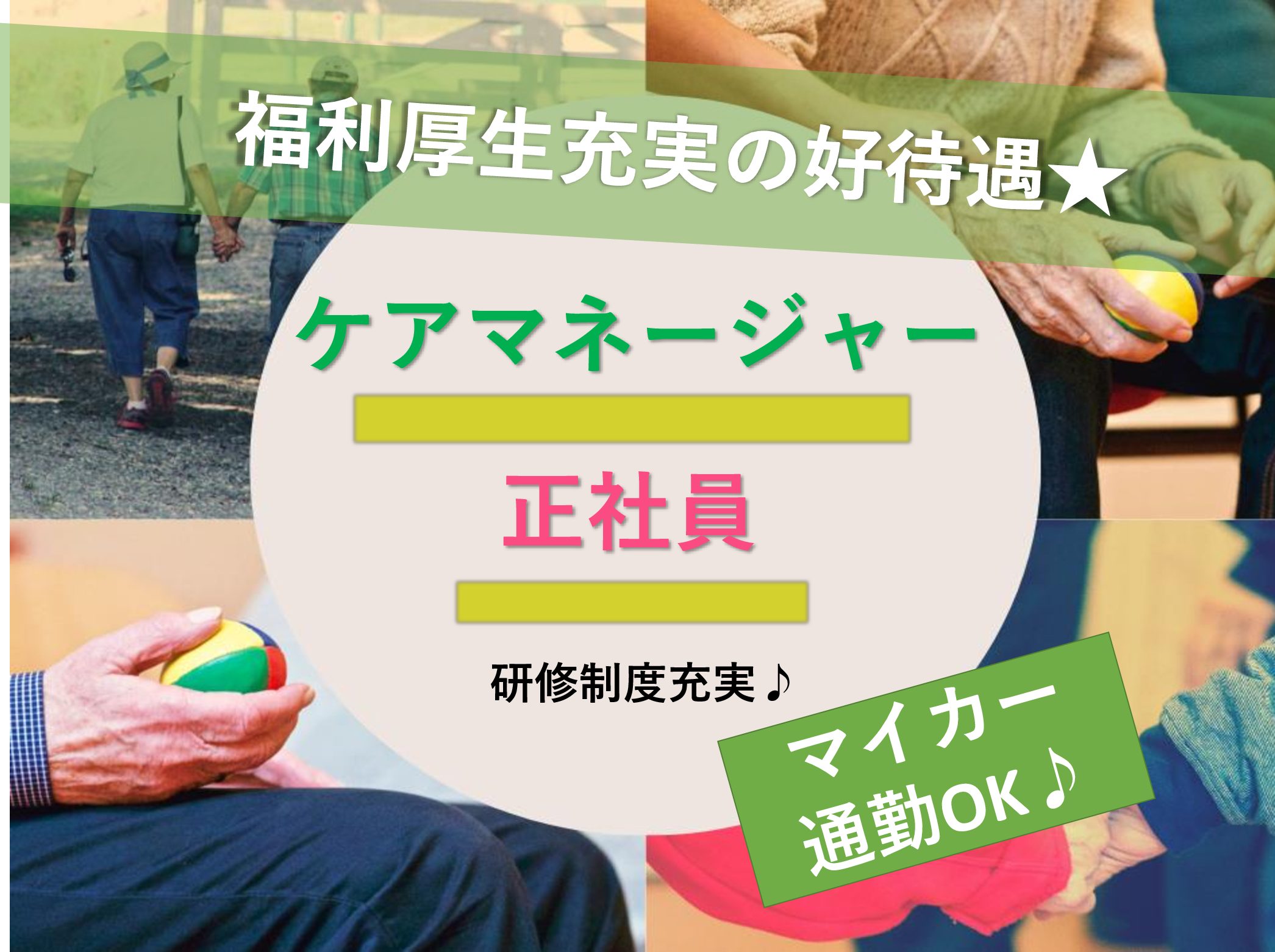 菊華園の正社員 ケアマネージャー 居宅介護支援求人イメージ