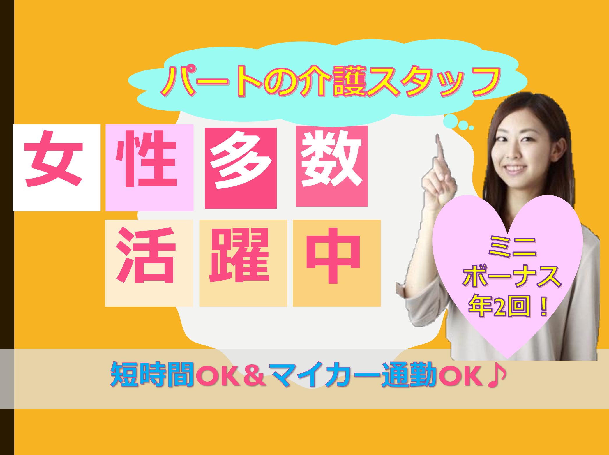 アークエム株式会社 ゆう希苑まごめざわのパート 介護職 グループホームの求人情報イメージ1