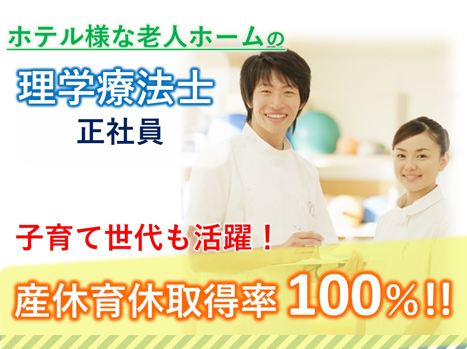 株式会社ハーフ・センチュリー・モア サンシティ柏の正社員 理学療法士 有料老人ホームの求人情報イメージ1