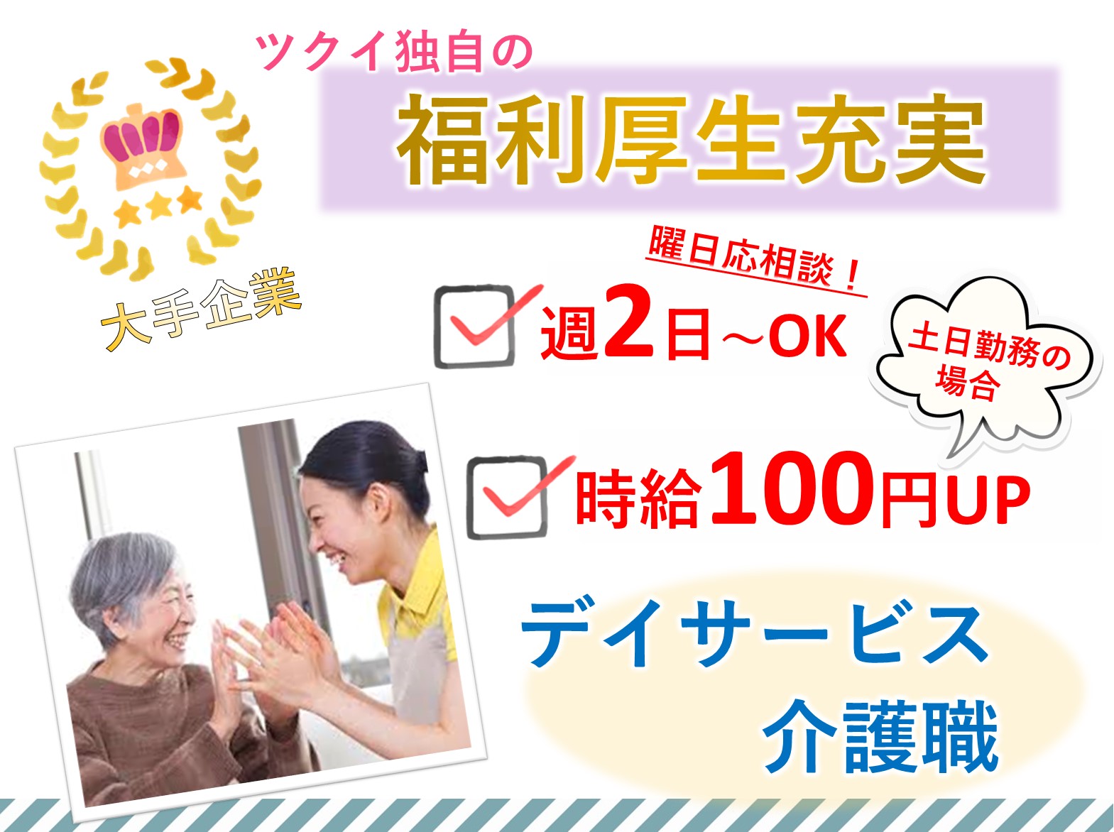 株式会社ツクイ ツクイ南柏のパート 介護職 デイサービスの求人情報イメージ1