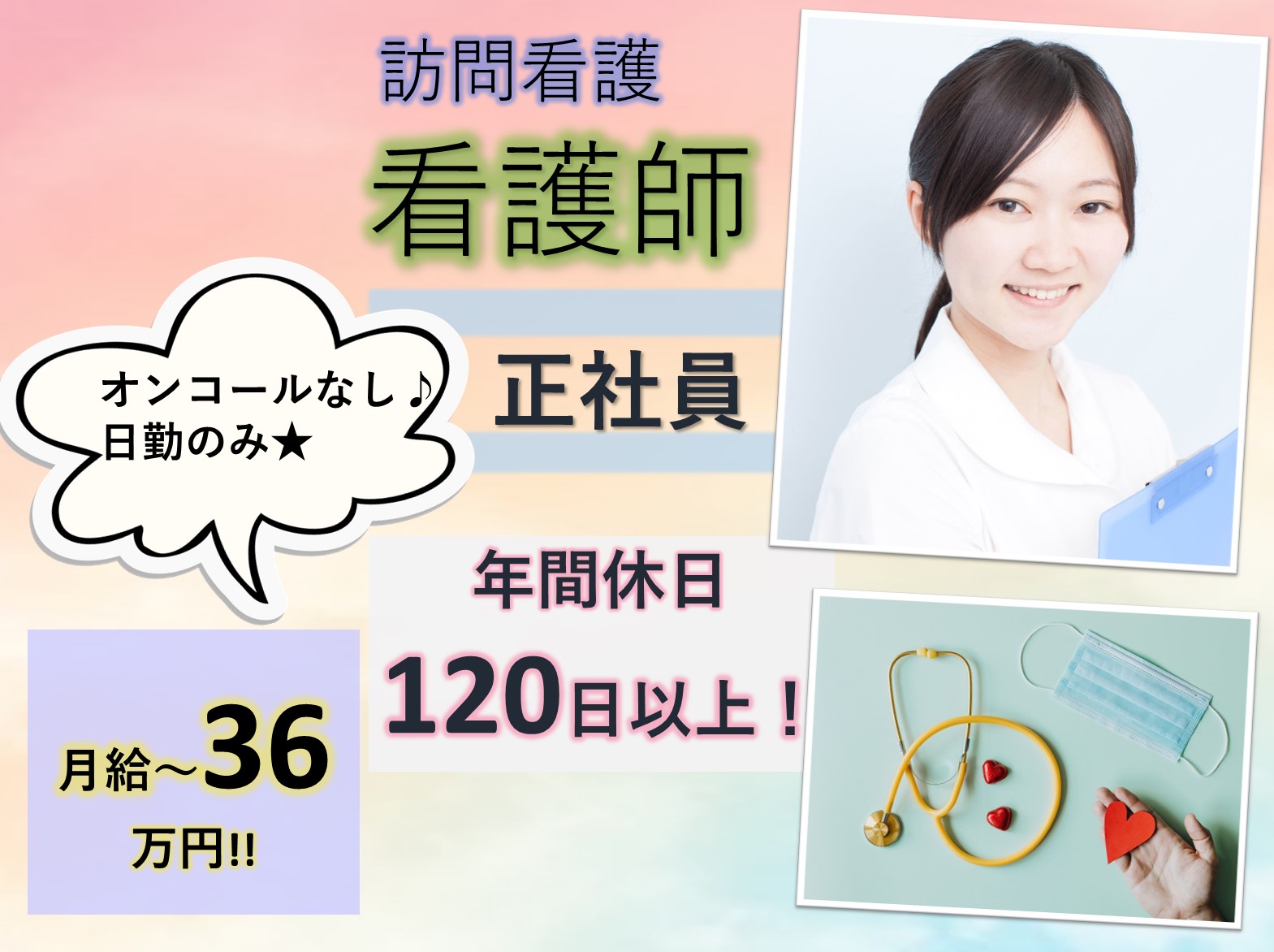 訪問看護ステーション デューン千葉の正社員 正看護師 訪問サービス求人イメージ