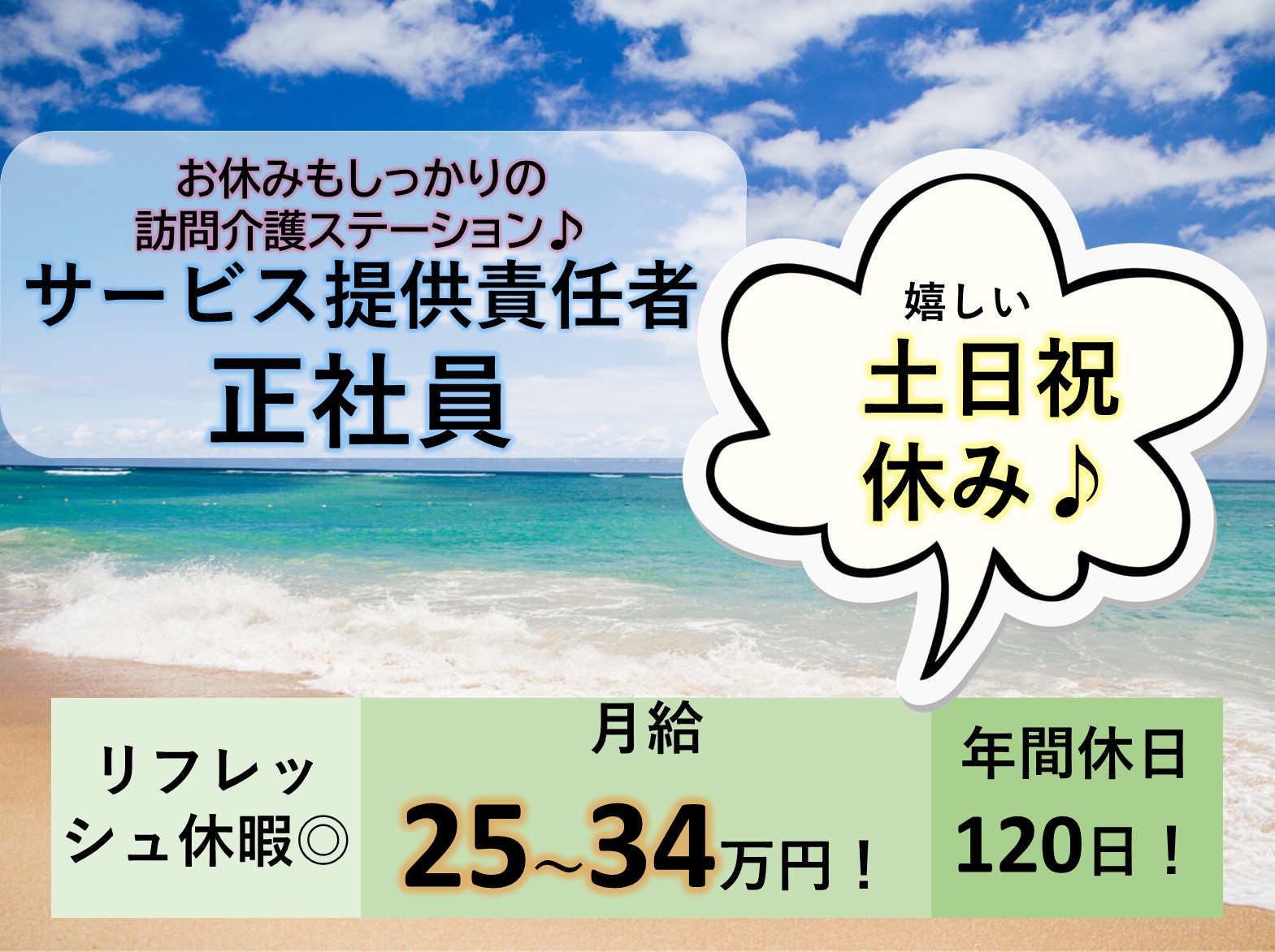 クローバーケアステーション習志野の正社員 サービス提供責任者 訪問サービス求人イメージ