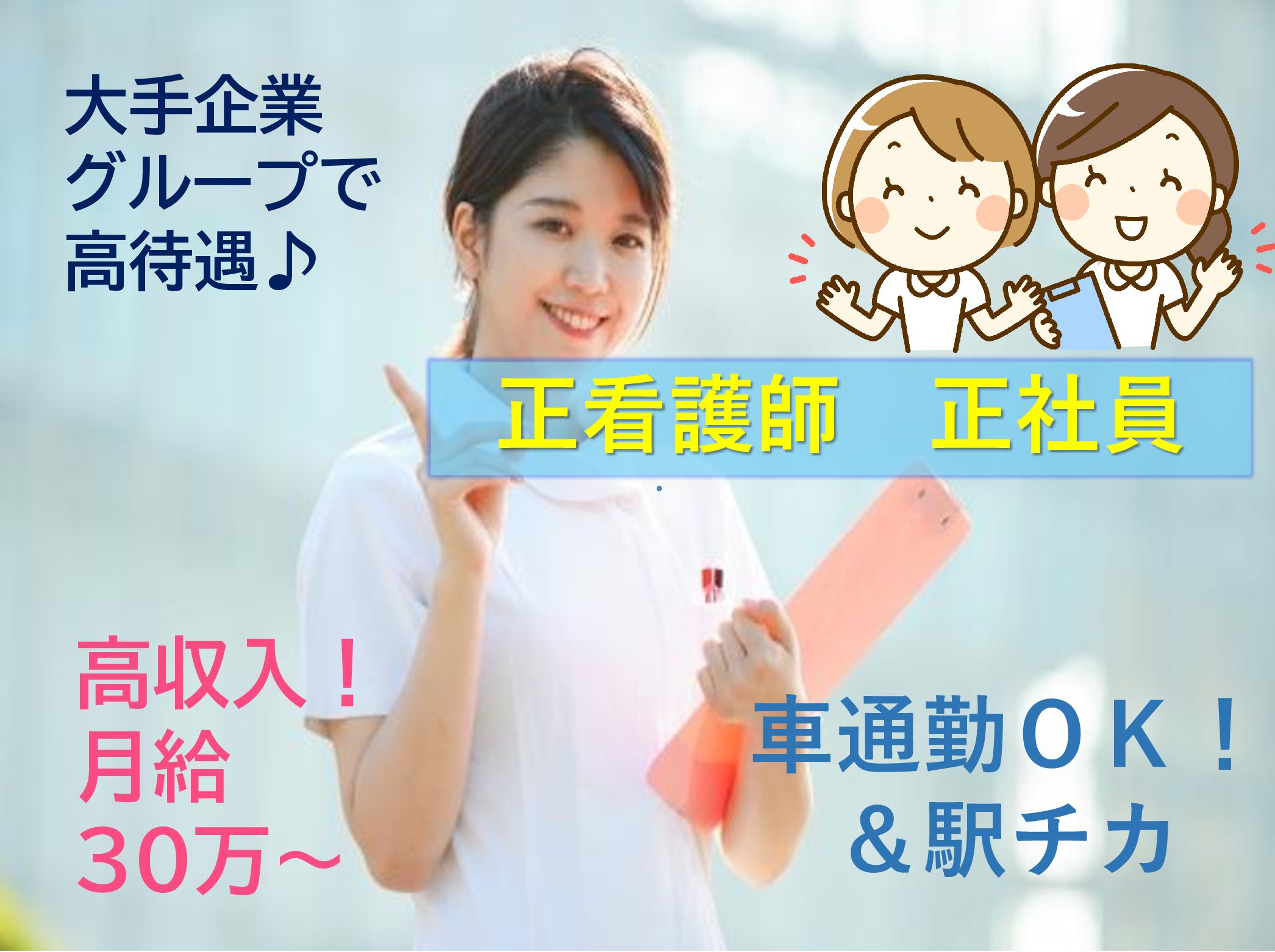 アビタシオン千葉の正社員 正看護師 有料老人ホーム求人イメージ