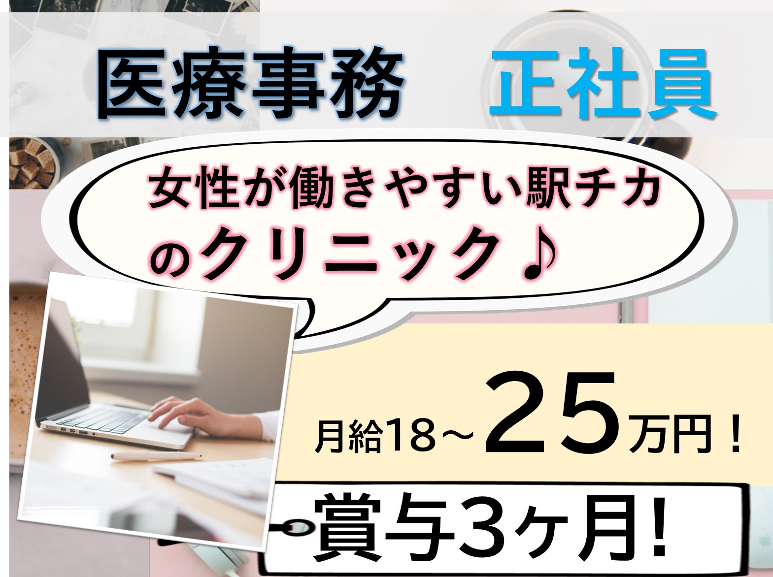 医療法人社団　萌生会 東武塚田クリニックの正社員 事務職 病院・クリニック・診療所の求人情報イメージ1