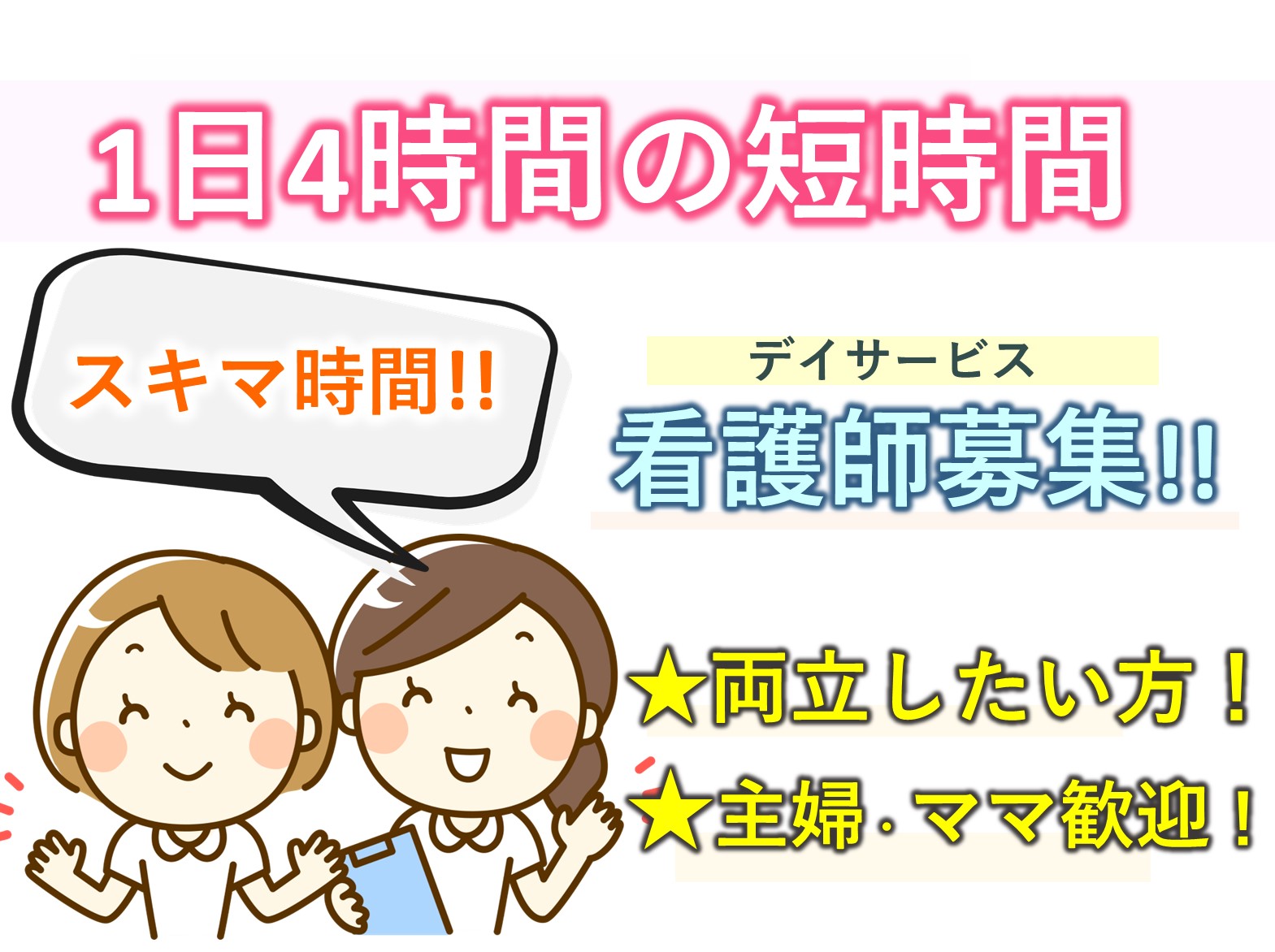 リアン・ケアサポート株式会社 リアンデイサービスやちよのパート 正看護師 准看護師 デイサービスの求人情報イメージ1