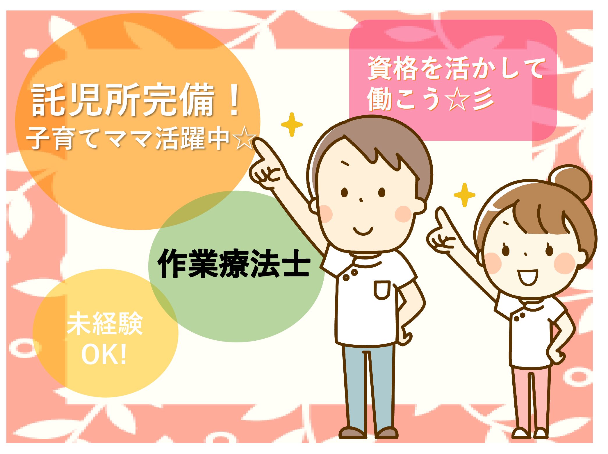 社会福祉法人　神聖会 菊華園デイサービスセンターの正社員 作業療法士 デイサービスの求人情報イメージ1