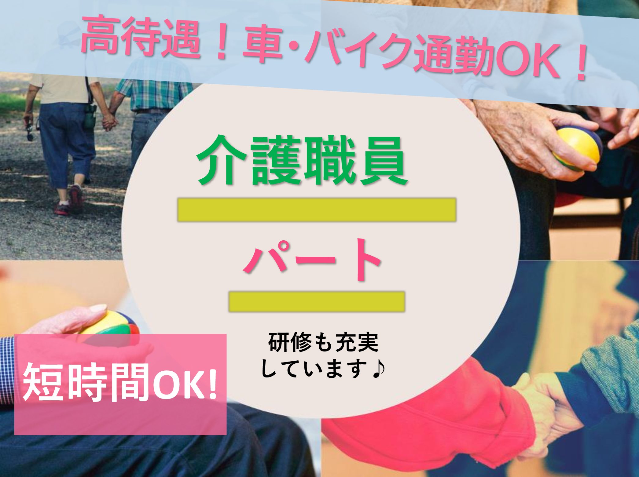 株式会社　丸美 二和さくらの郷のパート 介護職 有料老人ホームの求人情報イメージ1